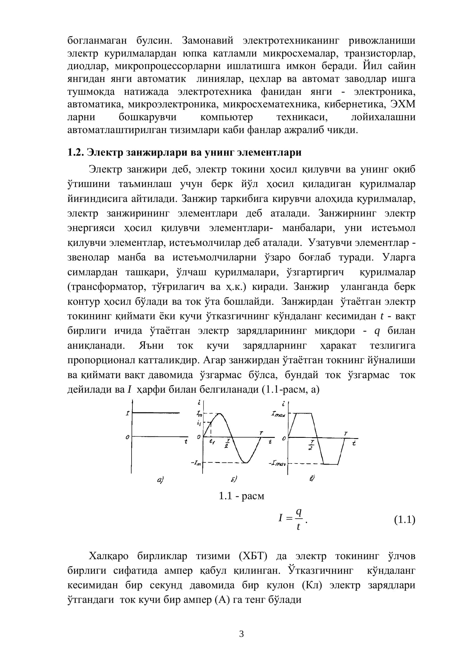 Электр занжирлар назарияси 3