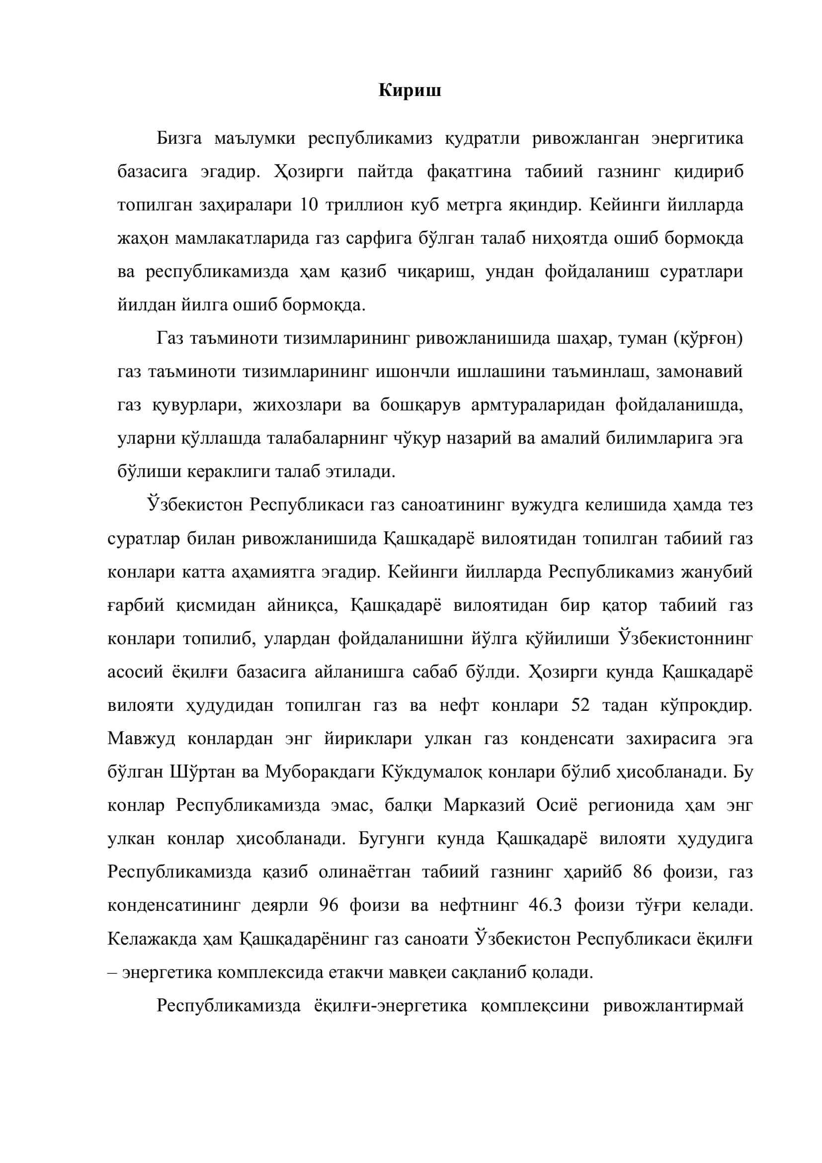 Иссиклиқ, газ таъминоти, вентиляция ва сервис 3