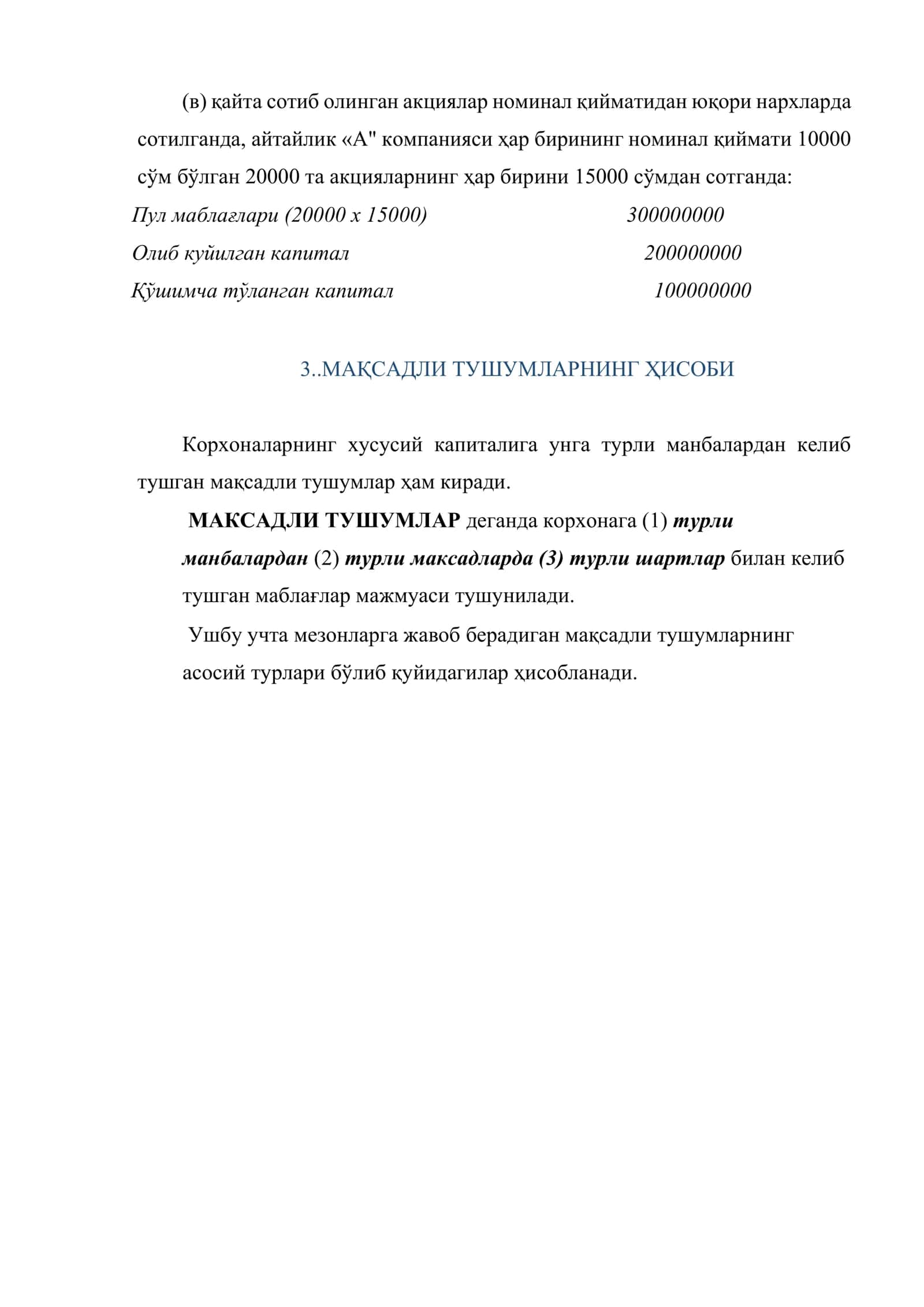 Сотиб олинган хусусий акциялар ҳисоби. Максадли тушумлар ва келгуси тўловлар учун резервлар ҳисоби 3