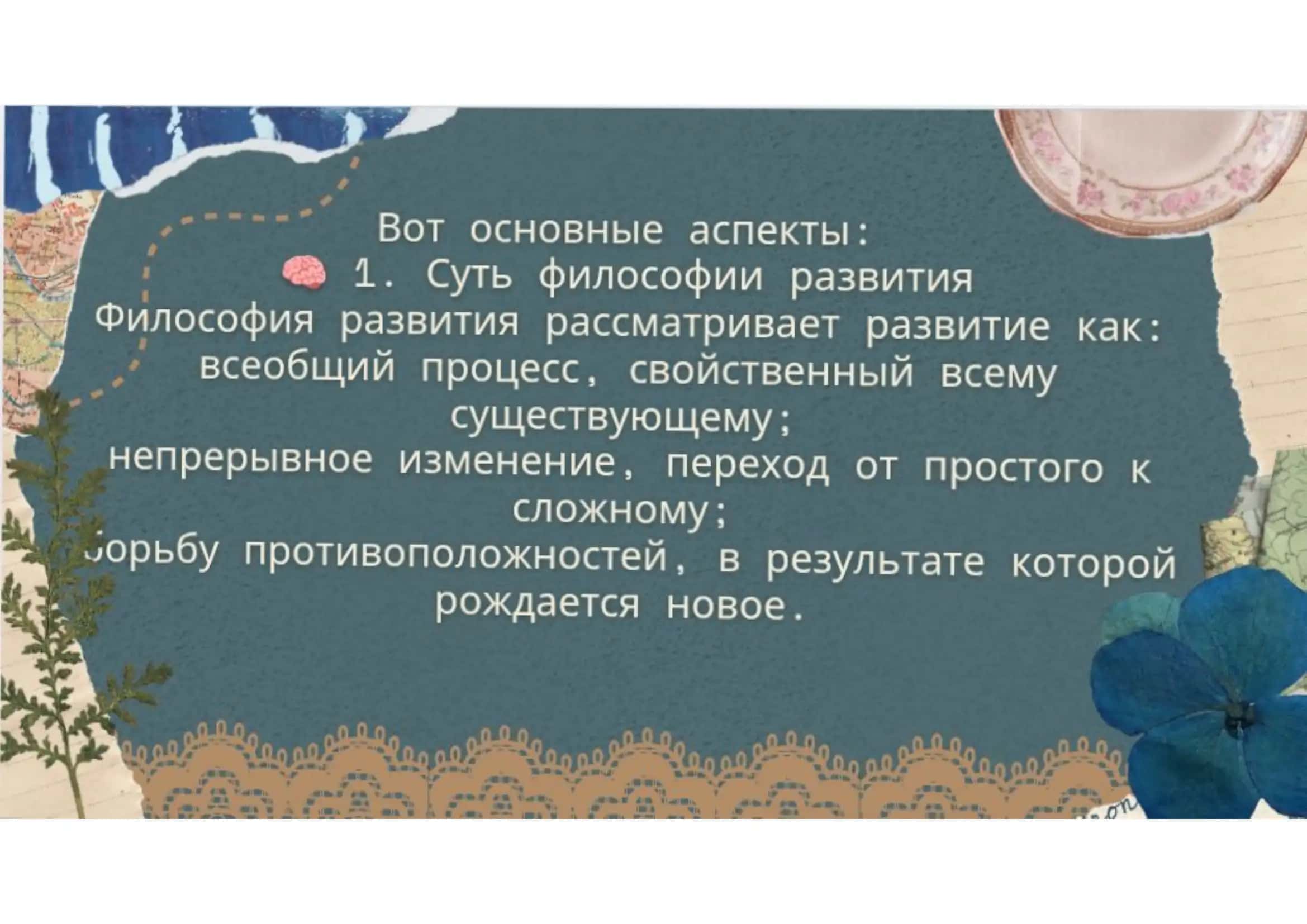 Философия развития 3