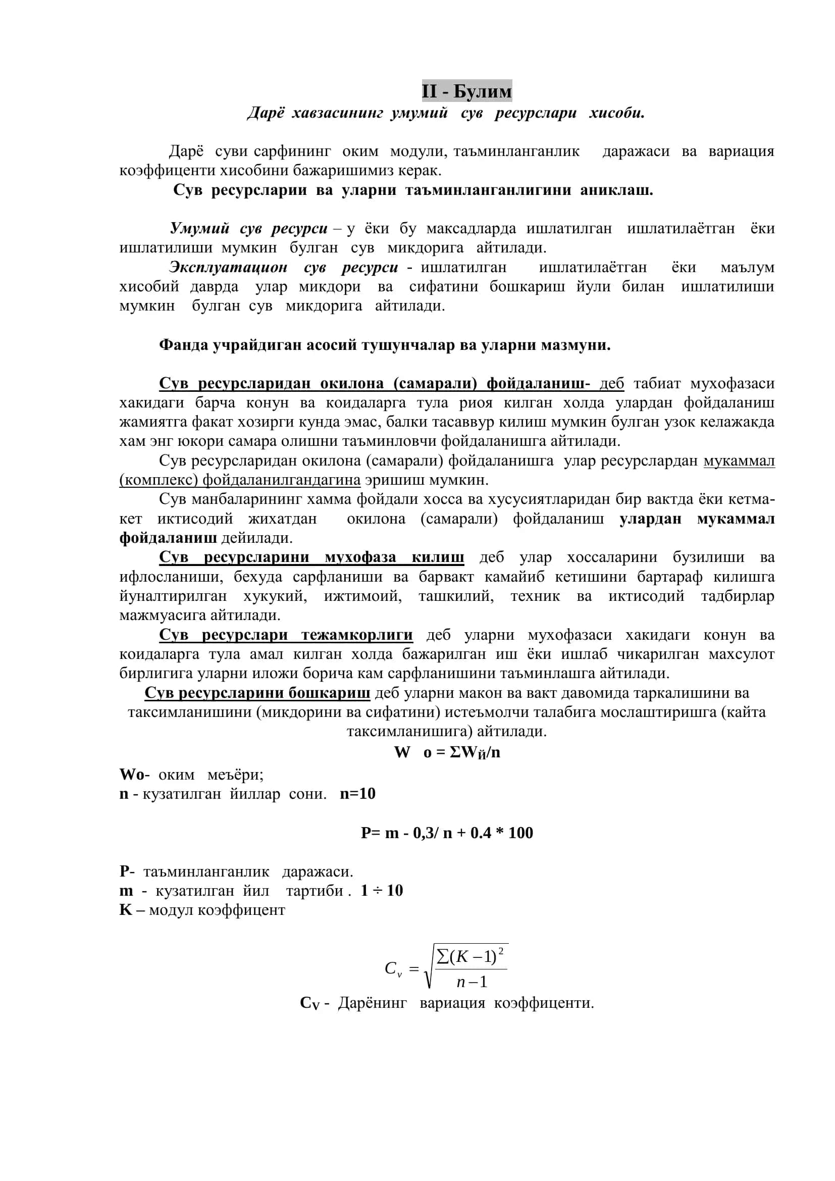 Мавзу: «Танхиздарё» дарё хавзасини 163-гидропости 3