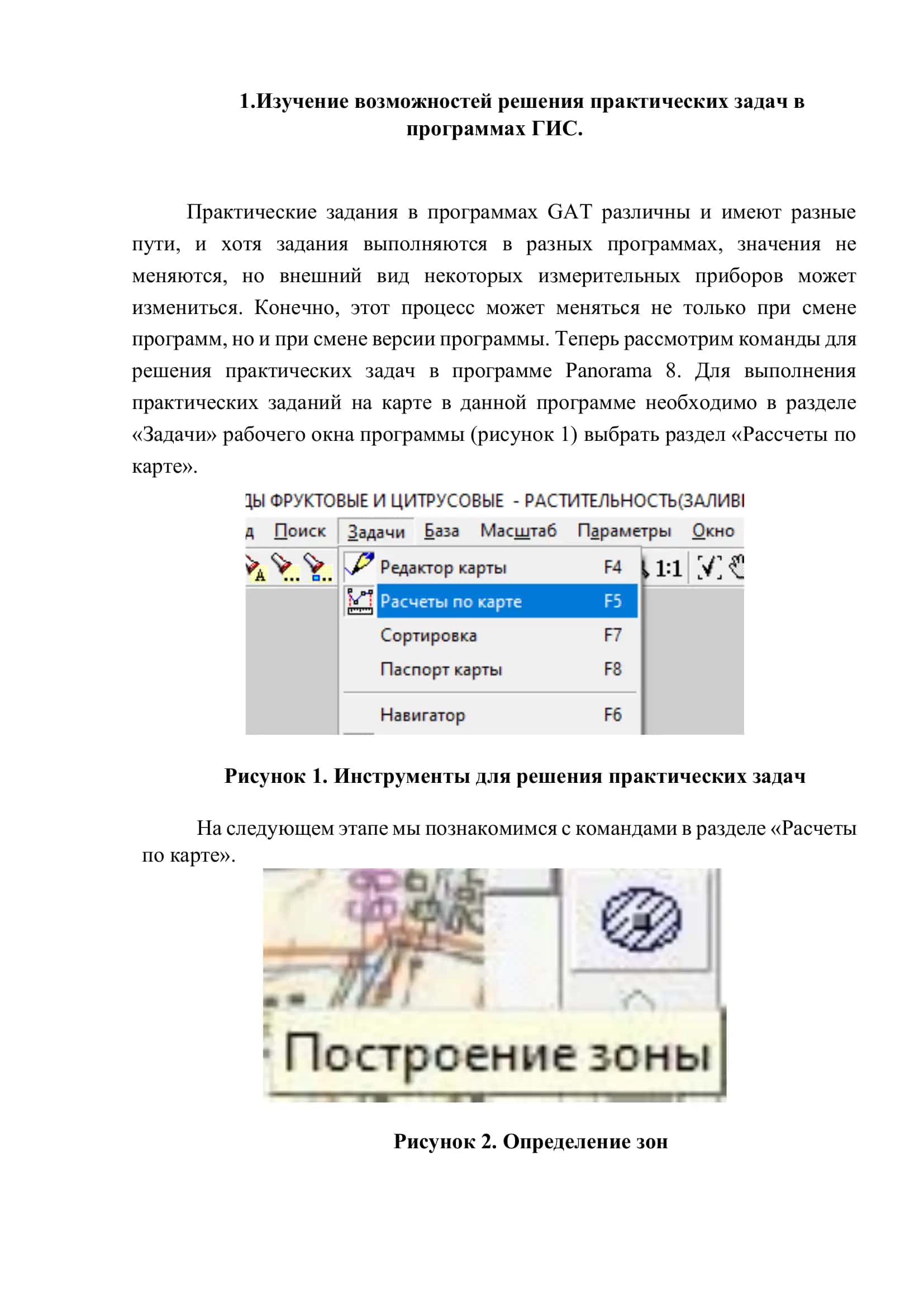 Решение практических задач на 2-х и 3-х мерных моделях и оценка их точности 3