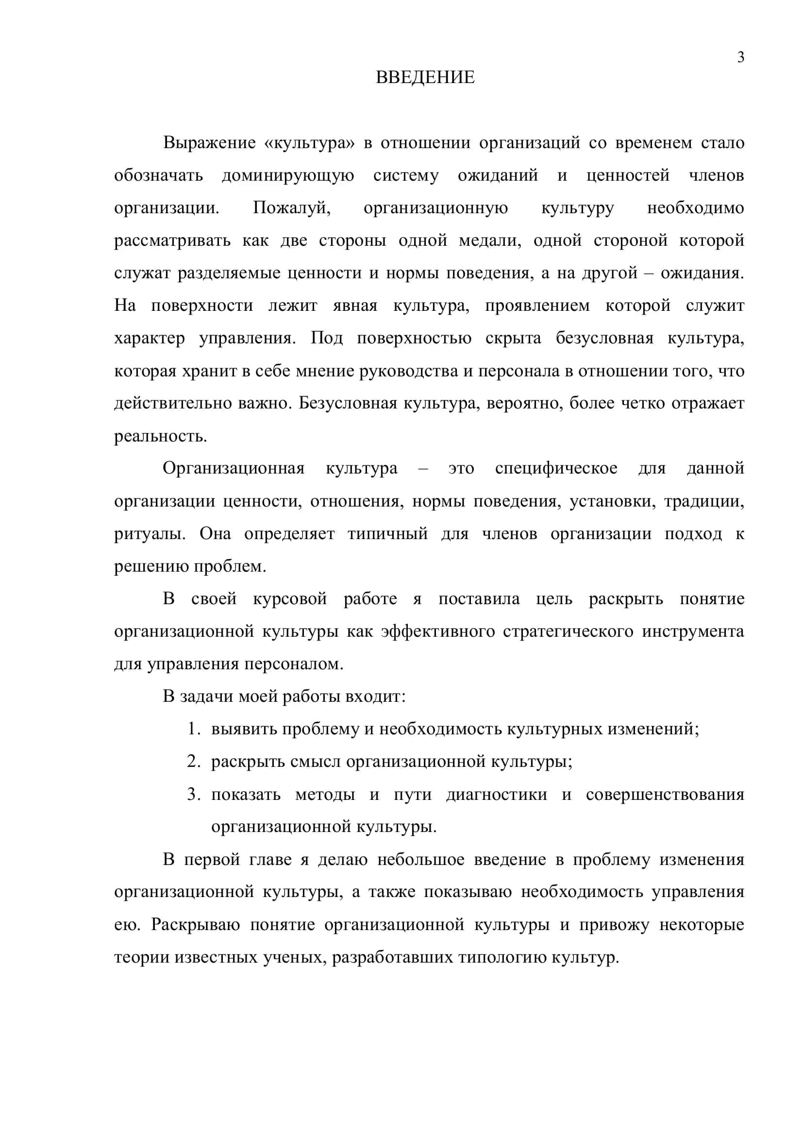 КУРСОВАЯ РАБОТА по учебной дисциплине "Управление человеческих ресурсов" 3