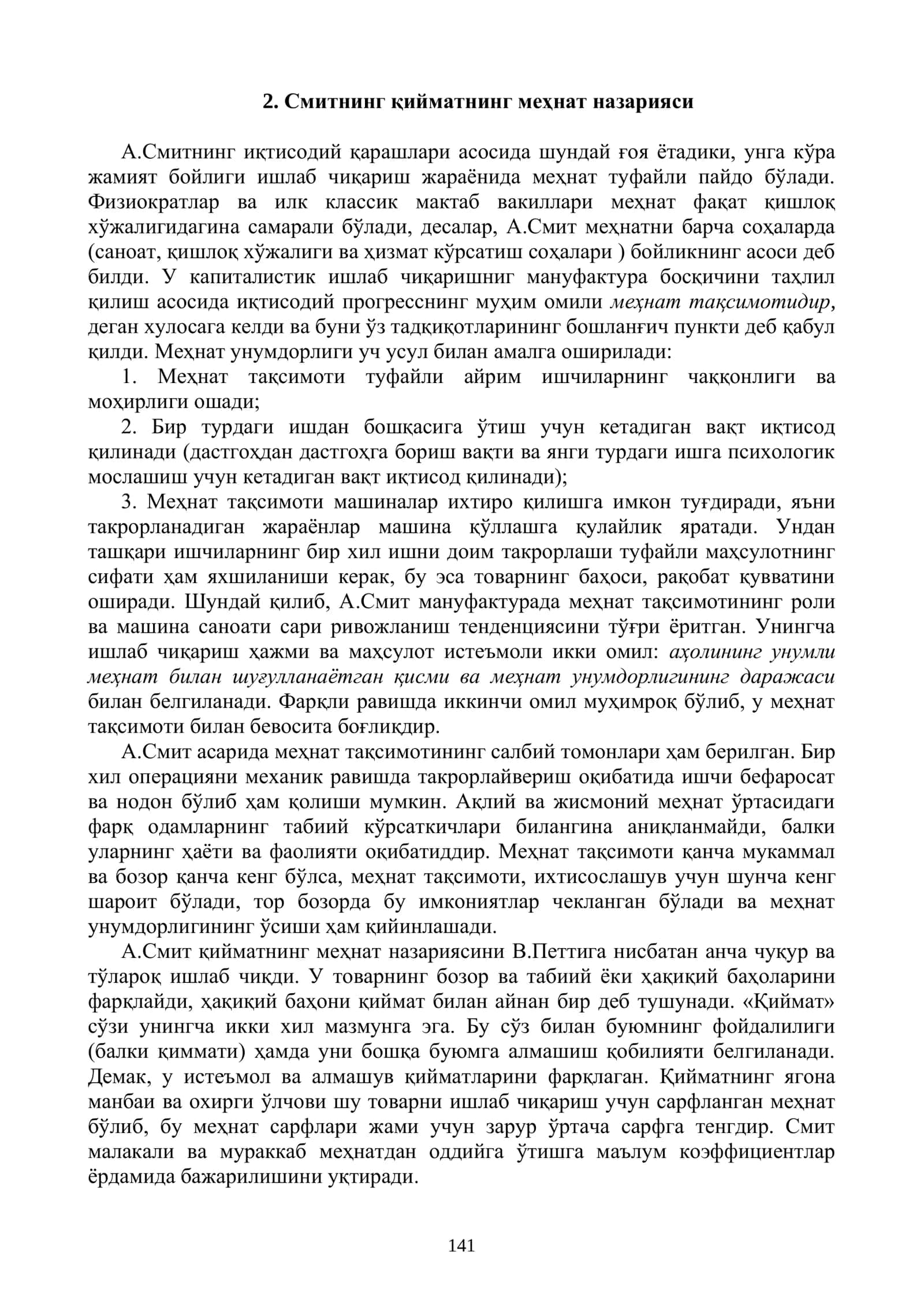 КЛАССИК ИҚТИСОДИЙ МАКТАБНИНГ ТЎЛА ШАКЛЛАНИШИ. АДАМ СМИТ ВА ДАВИД РИКАРДО ИҚТИСОДИЙ ТАЪЛИМОТЛАРИ 3