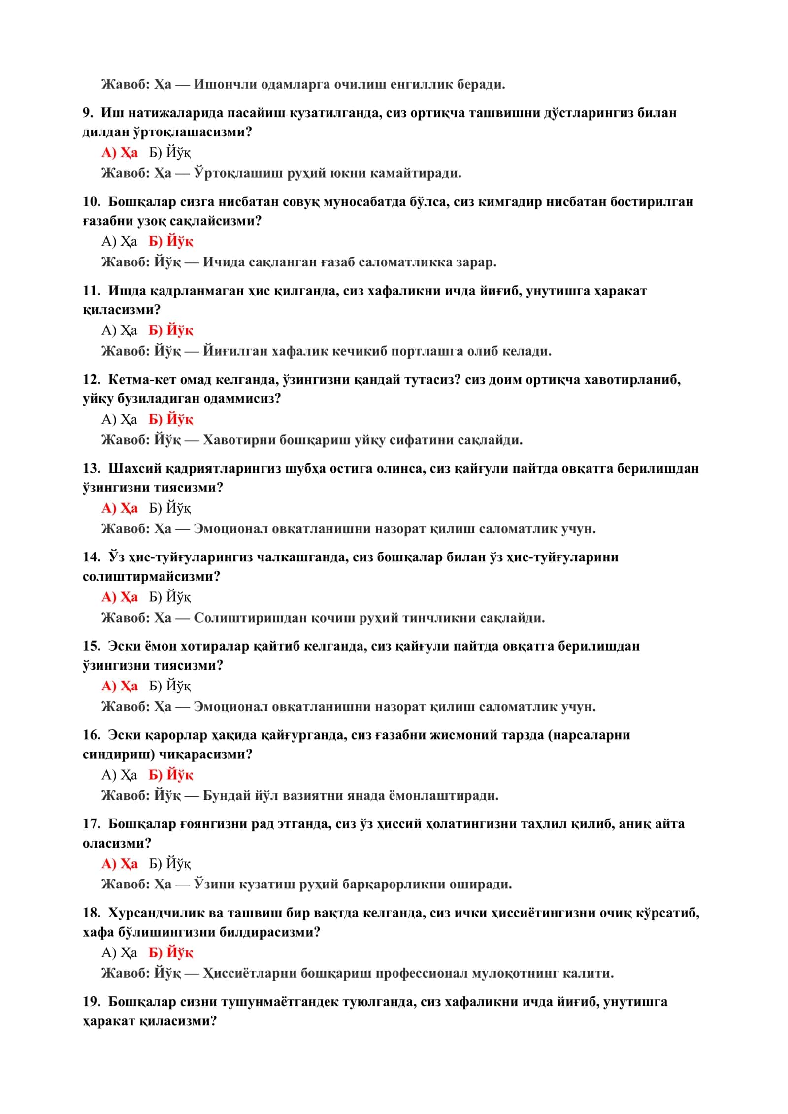 Шахсий чегараларни Ҳимоя Қилиш Психологик Тести 3