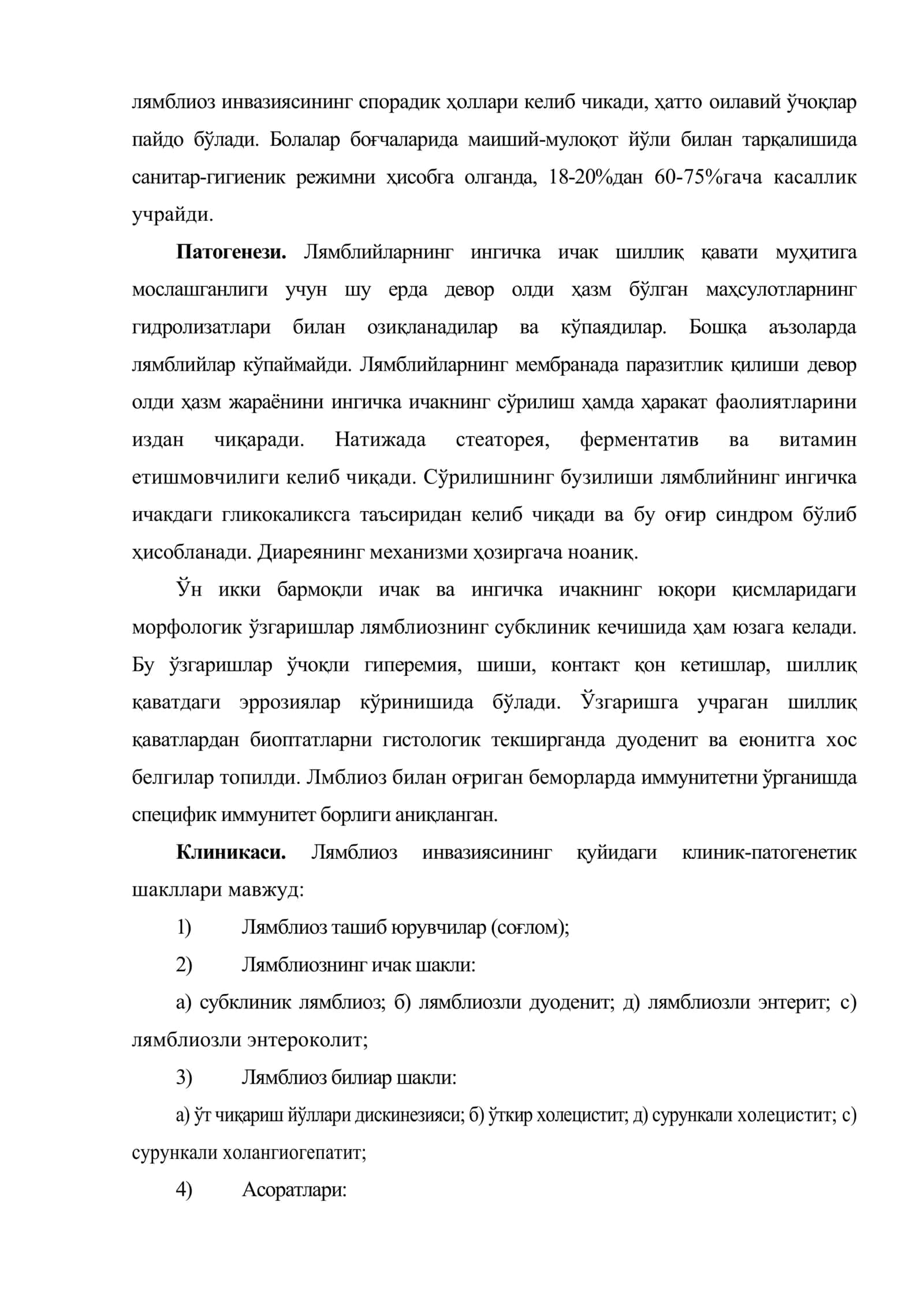 Лямблиоз 3