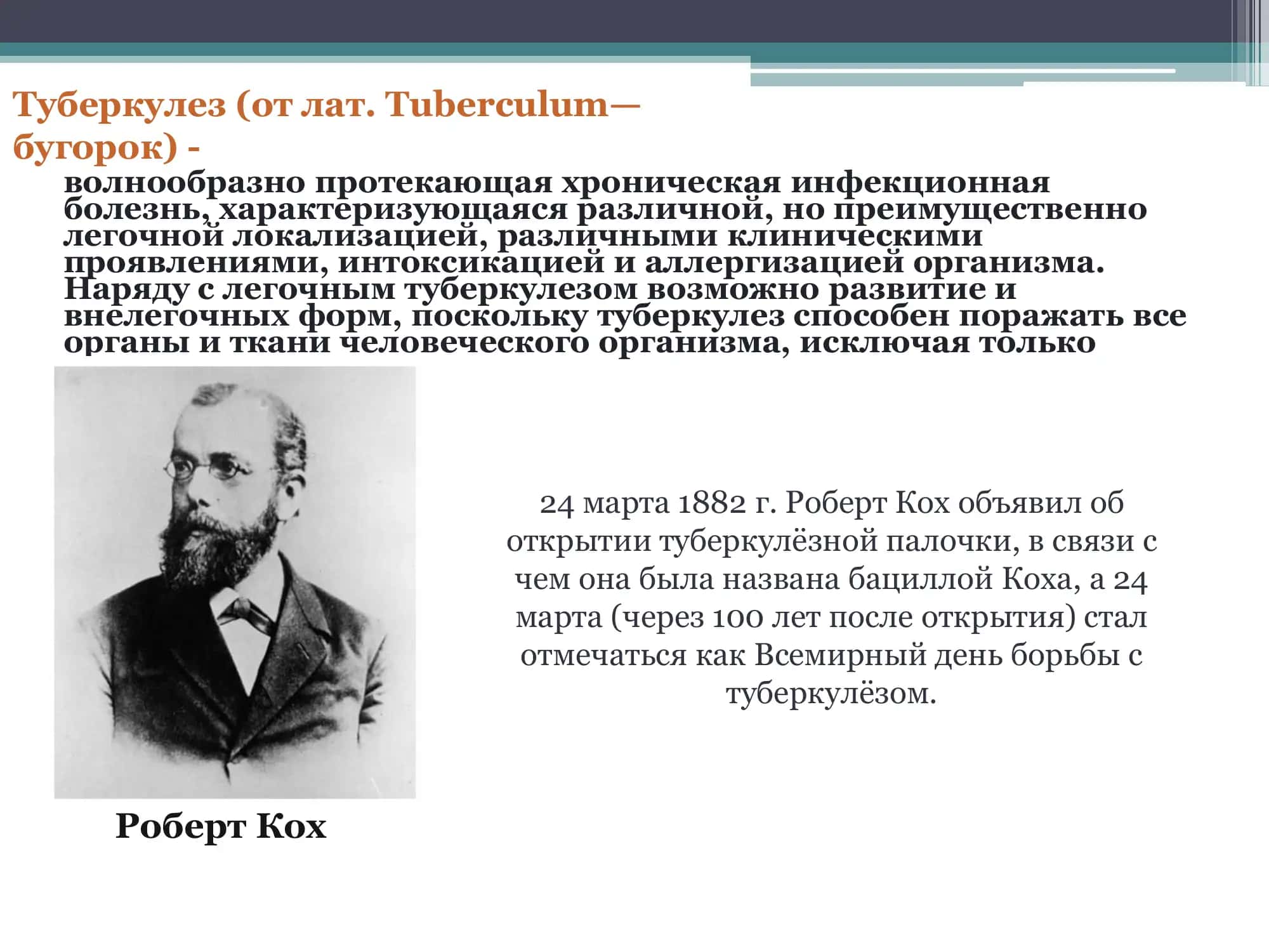 «Туберкулез и его профилактика». 3