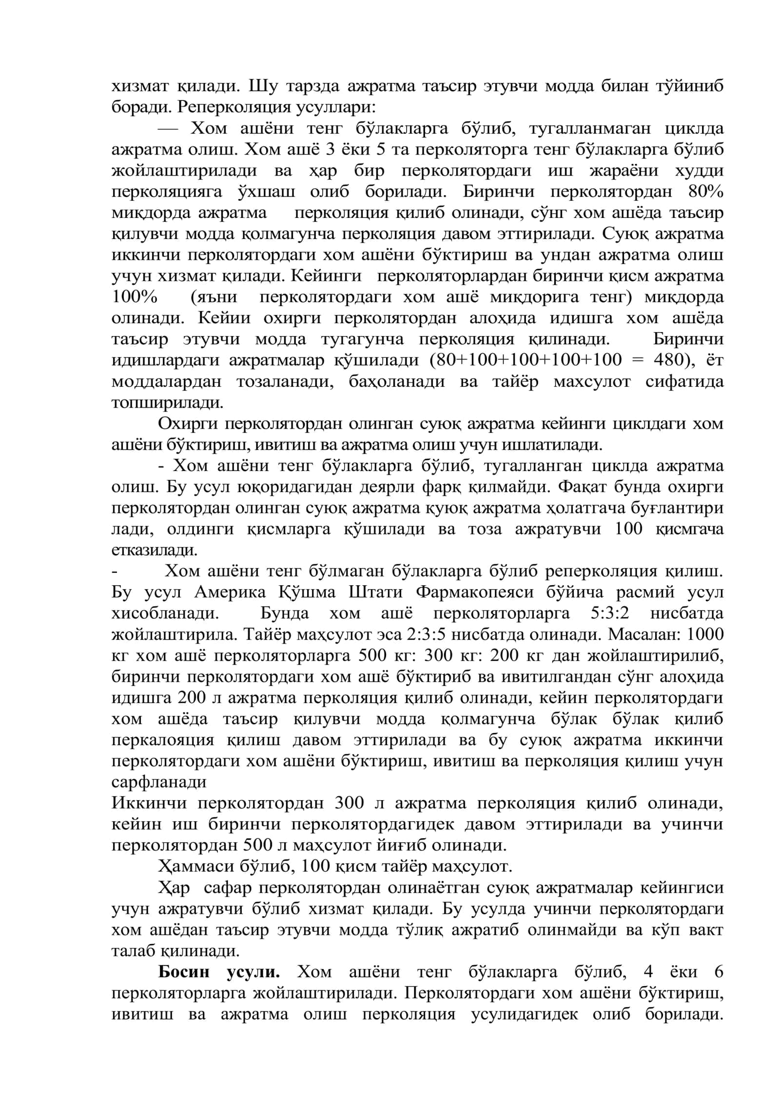 Суюқ экстрактлар олишдаги технологик босқичлар. Реперколяция вариантлари. Внииф усулида суюқ экстрактларни олиш 3
