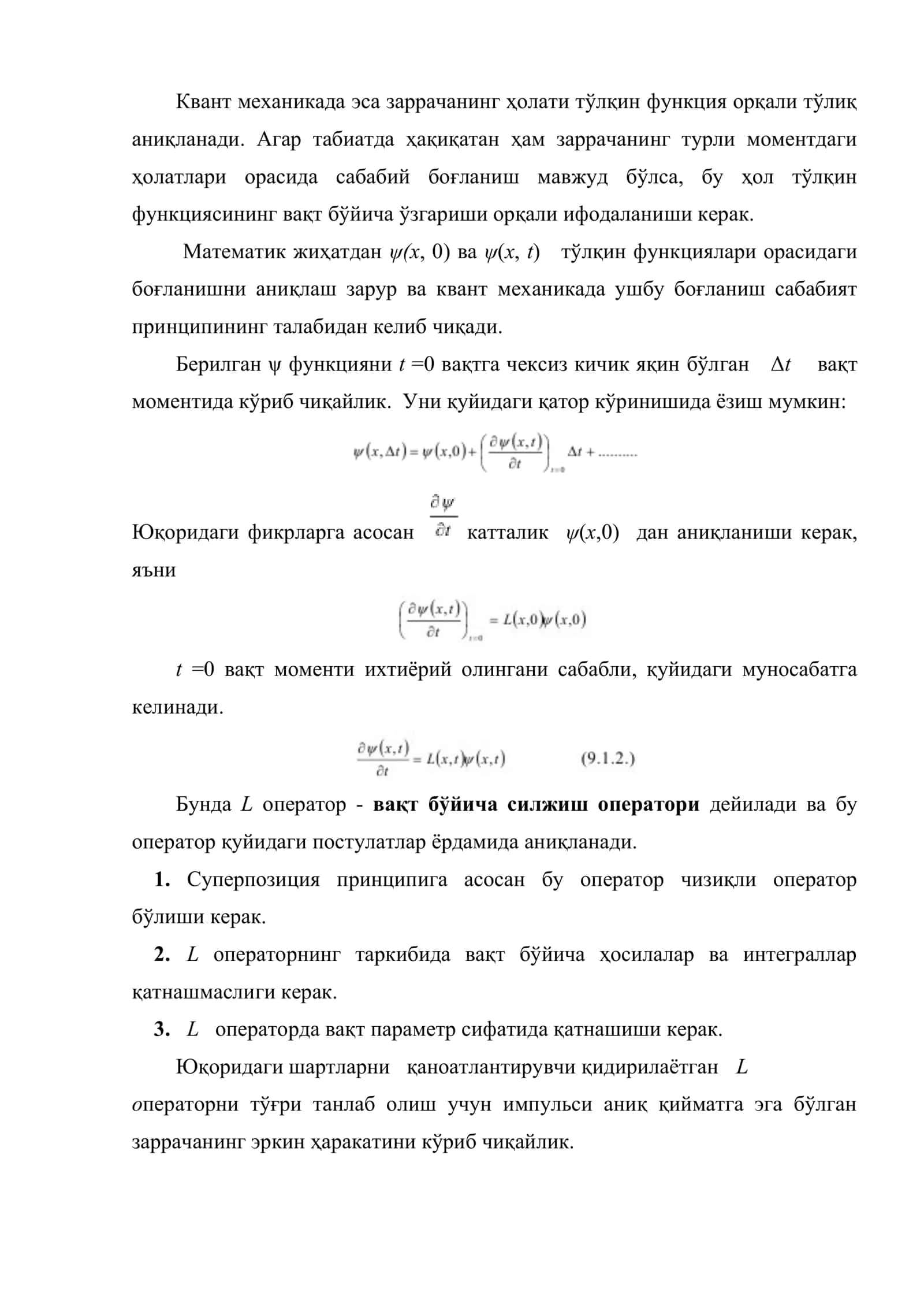 Шредингер тенгламаси ва унинг содда масалалар учун ечими 3