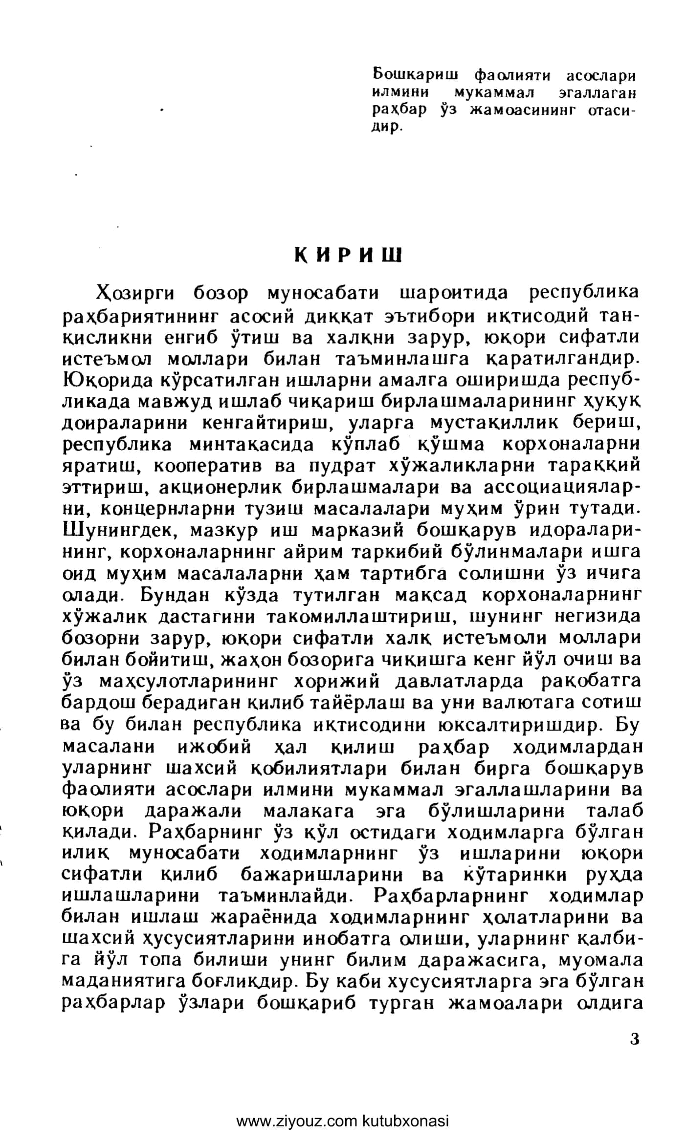 Корхоналарда бошкарув фаолияти асослари 3