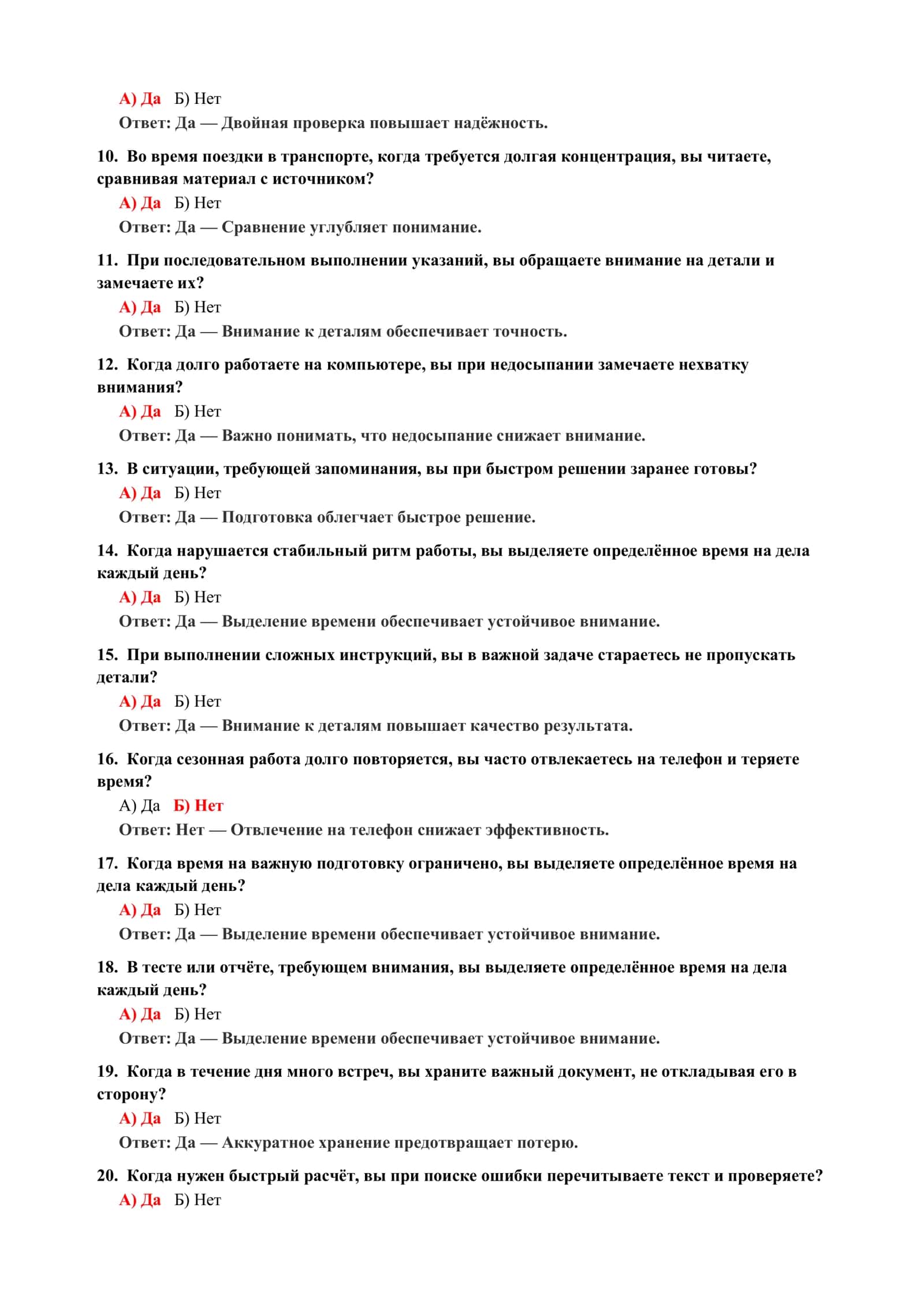 ПСИХОЛОГИЯ: ТЕСТЫ ДЛЯ ПОДГОТОВКИ К ЭКЗАМЕНУ 3