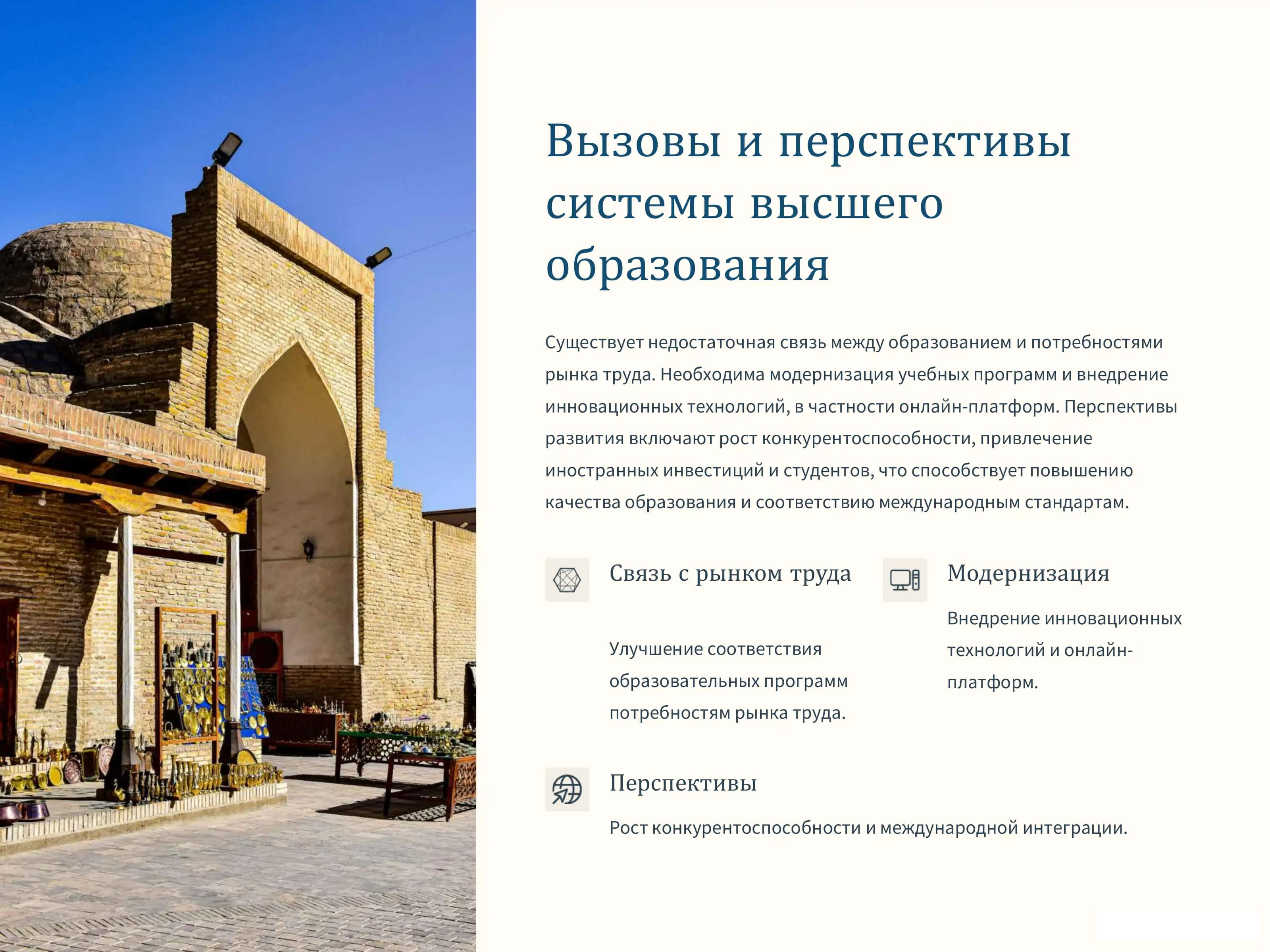 Концепция развития системы высшего образования Республики Узбекистан до 2030 года 3