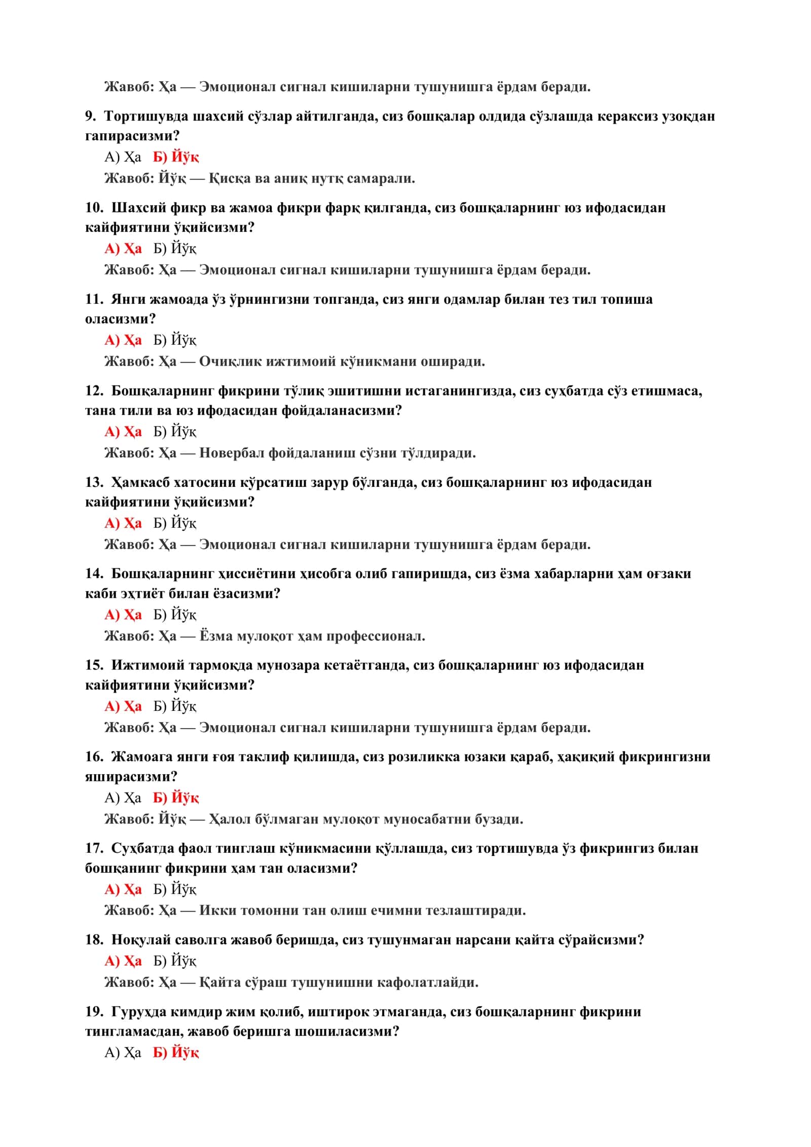 Одамлар орасида ўзини тутиш психологик тести 3