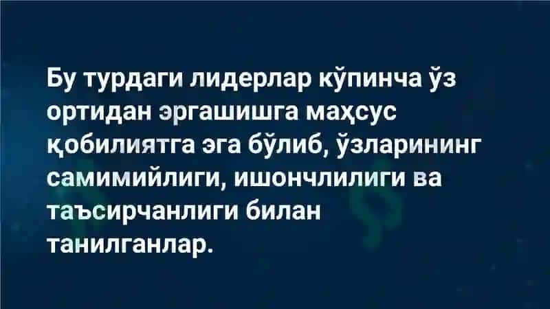 Харизматик лидер 3