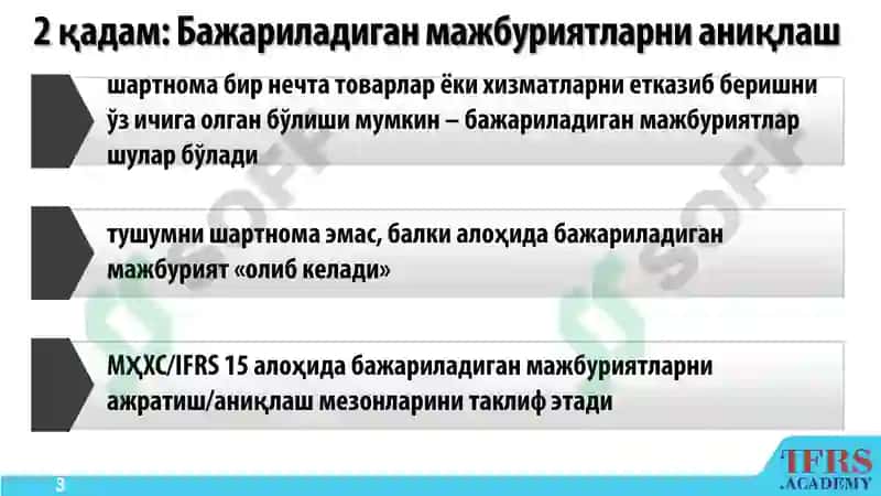 МҲХС АСОСЛАРИ 3