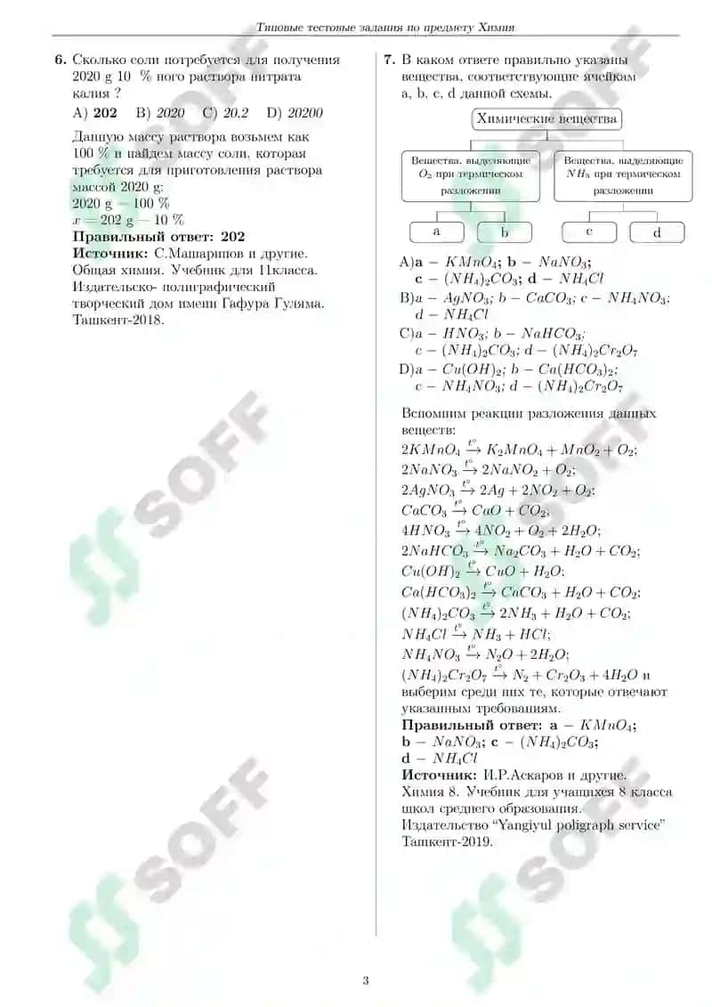 Химия 2021 test 3