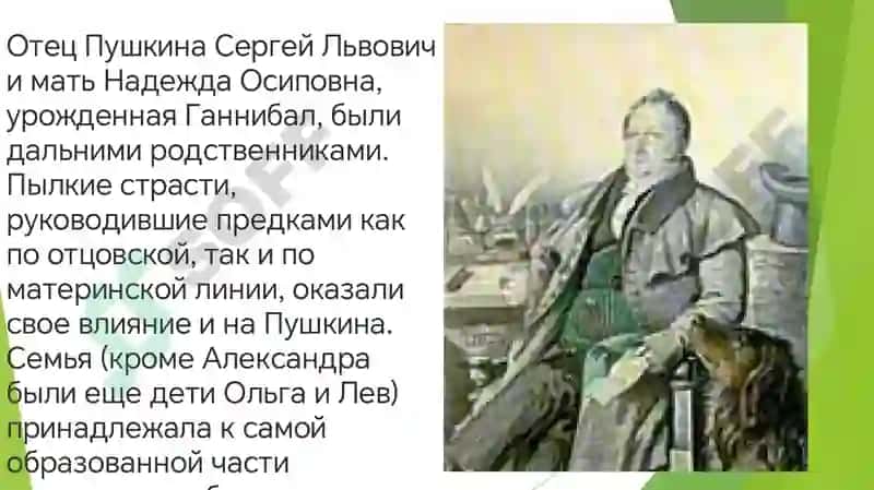 Александр Сергеевич Пушкин 3