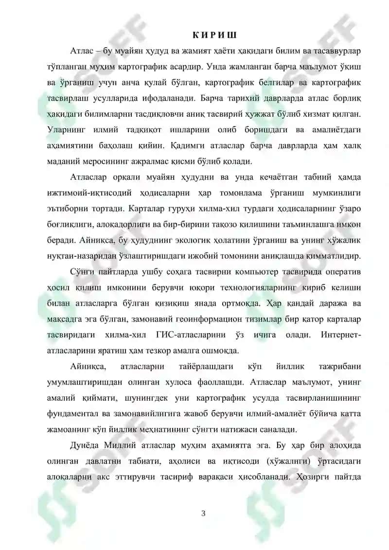 Атлас картографияси 3