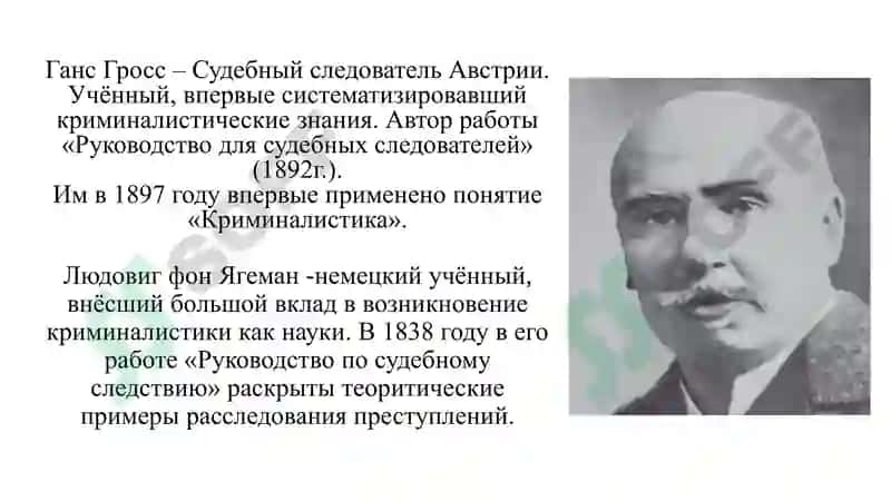 ПРЕДМЕТ КРИМИНАЛИСТИКИ, ЗАДАЧИ, СИСТЕМА И ЕГО ВЗАИМОСВЯЗЬ С ДРУГИМИ ЮРИДИЧЕСКИМИ НАУКАМИ 3