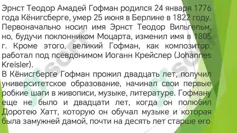 Эрнст Теодор Амадей Гофман 3