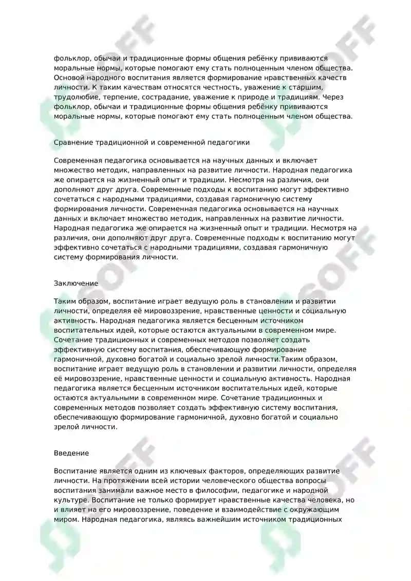 Воспитание 3