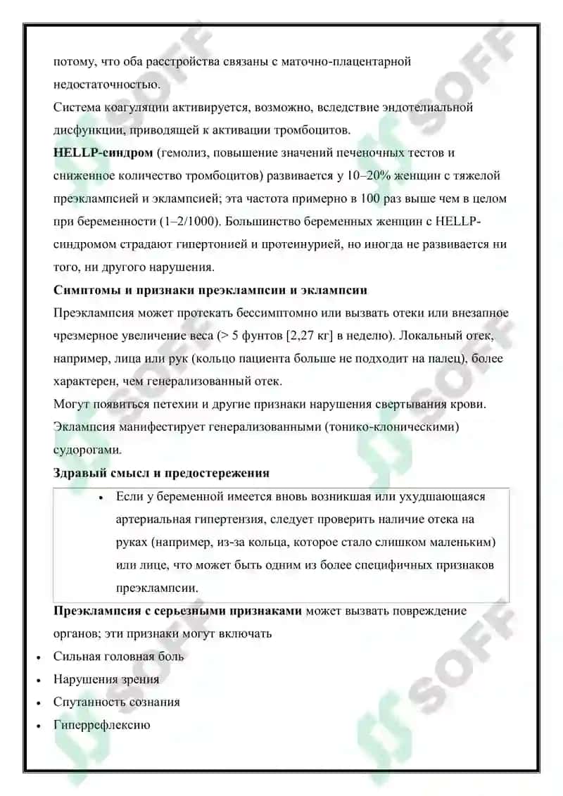 Преэклампсия, Эклампсия 3