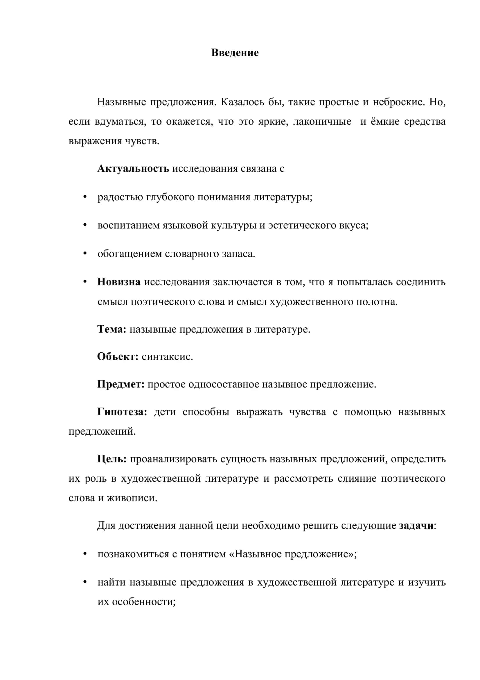 Методы и приемы реализации преподавания назывных предложений, в творчестве русских писателей (А.Блок, А.А.Фет) 3