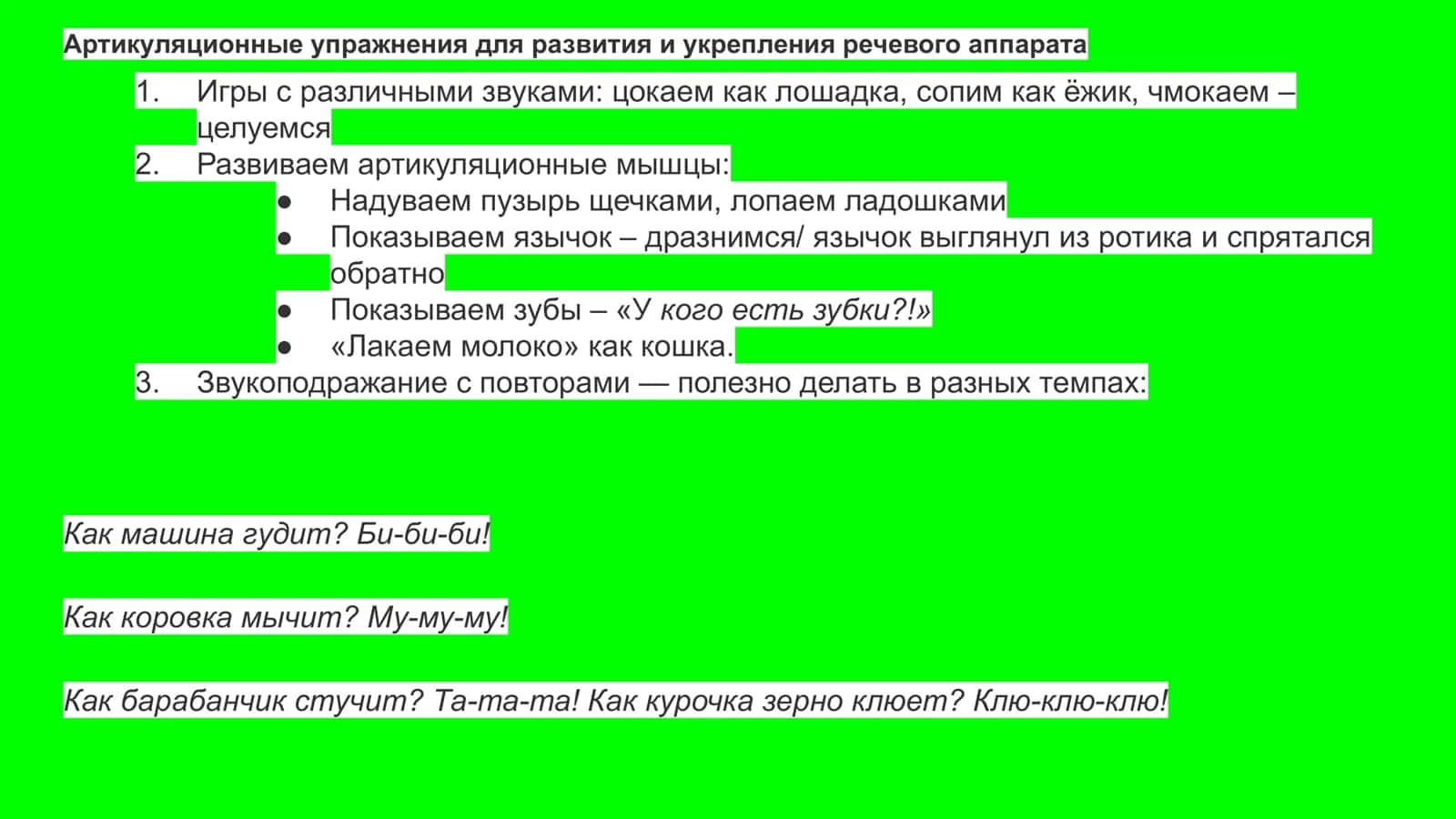 Дыхательные игровые упражнения 3