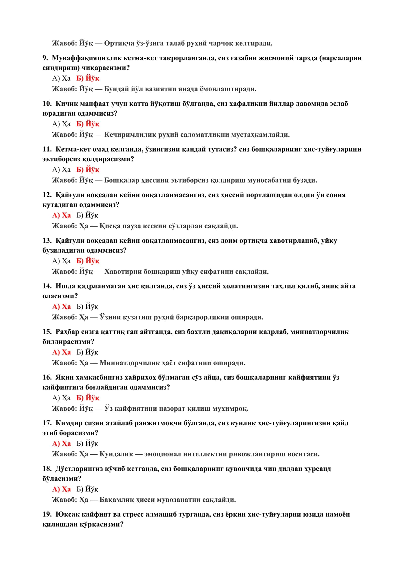 ҒАЗАБНИ БОШҚАРИШ ҚОБИЛИЯТИ ПСИХОЛОГИК ТЕСТИ 3