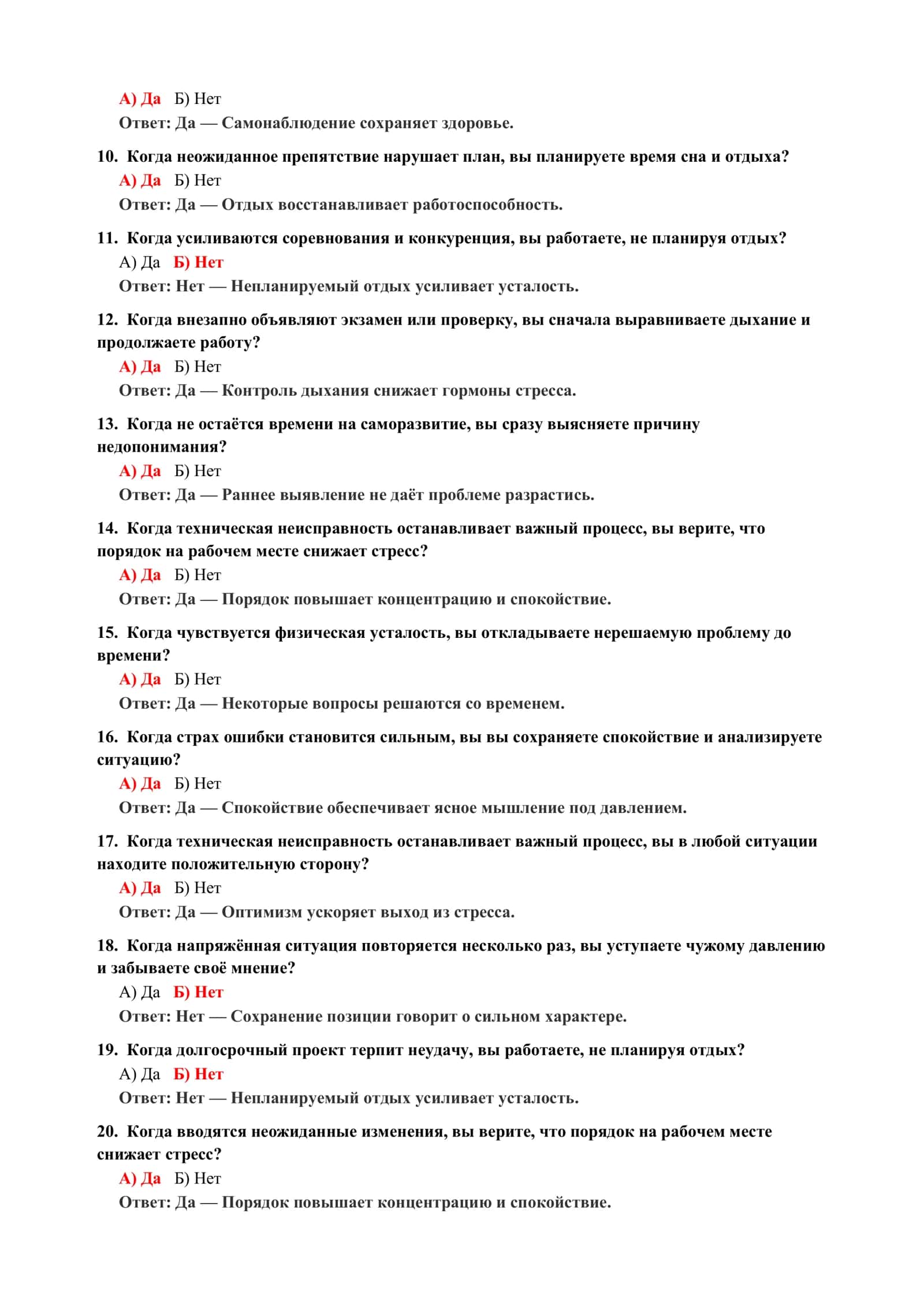 ПСИХОЛОГИЯ: ТЕСТЫ ПРОМЕЖУТОЧНОГО КОНТРОЛЯ 3