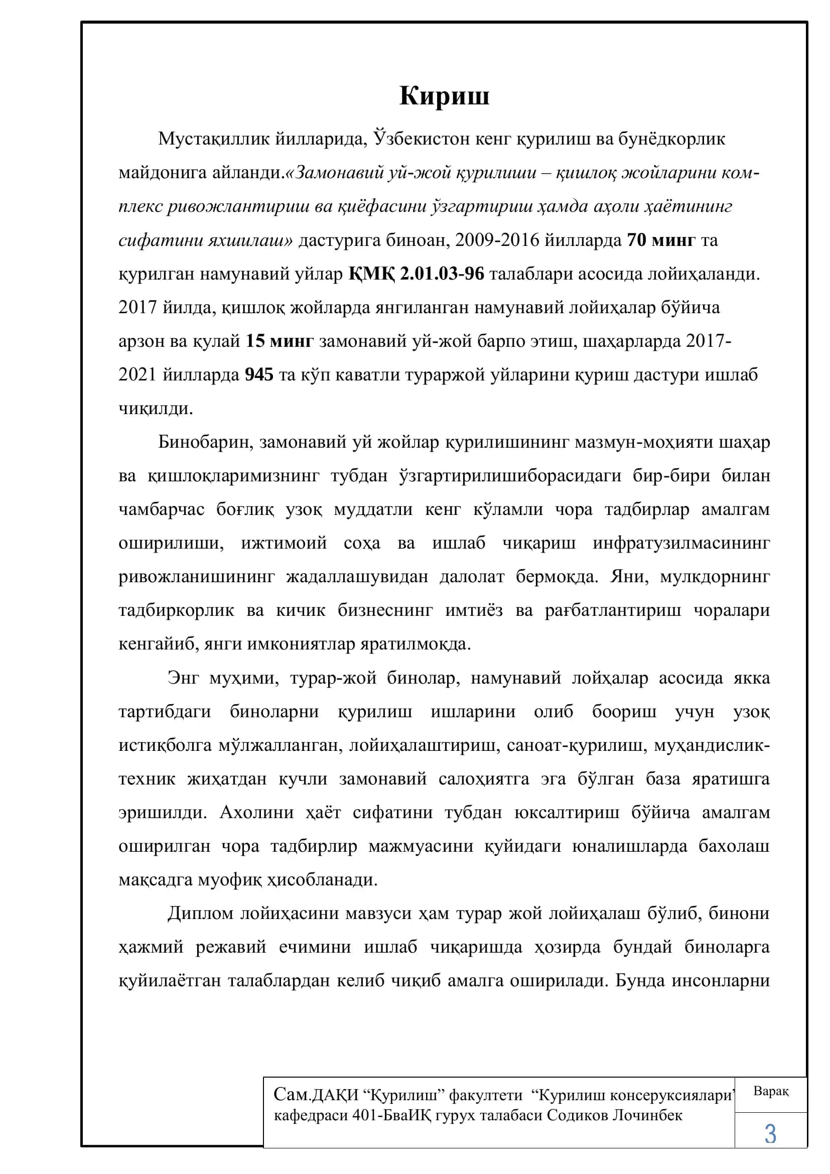 Диплом лойиҳаси "Самарқанд шаҳрида газбалон жихозлар ишлаб чикарадиган сех биносини лойиҳалаш" 3