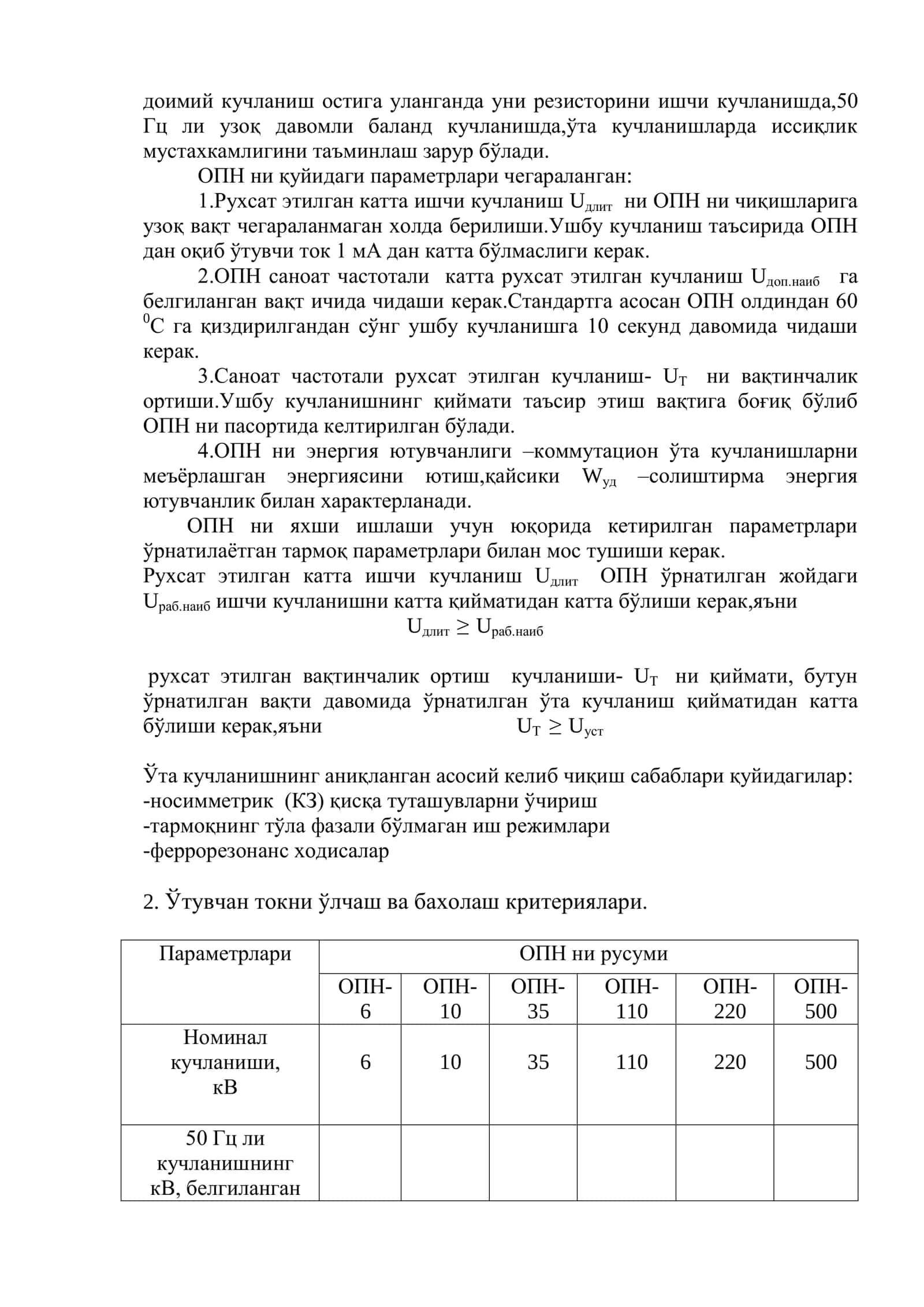 Elektr izolyatsiyani eskirishi. Электр изоляцияни эскириши 3