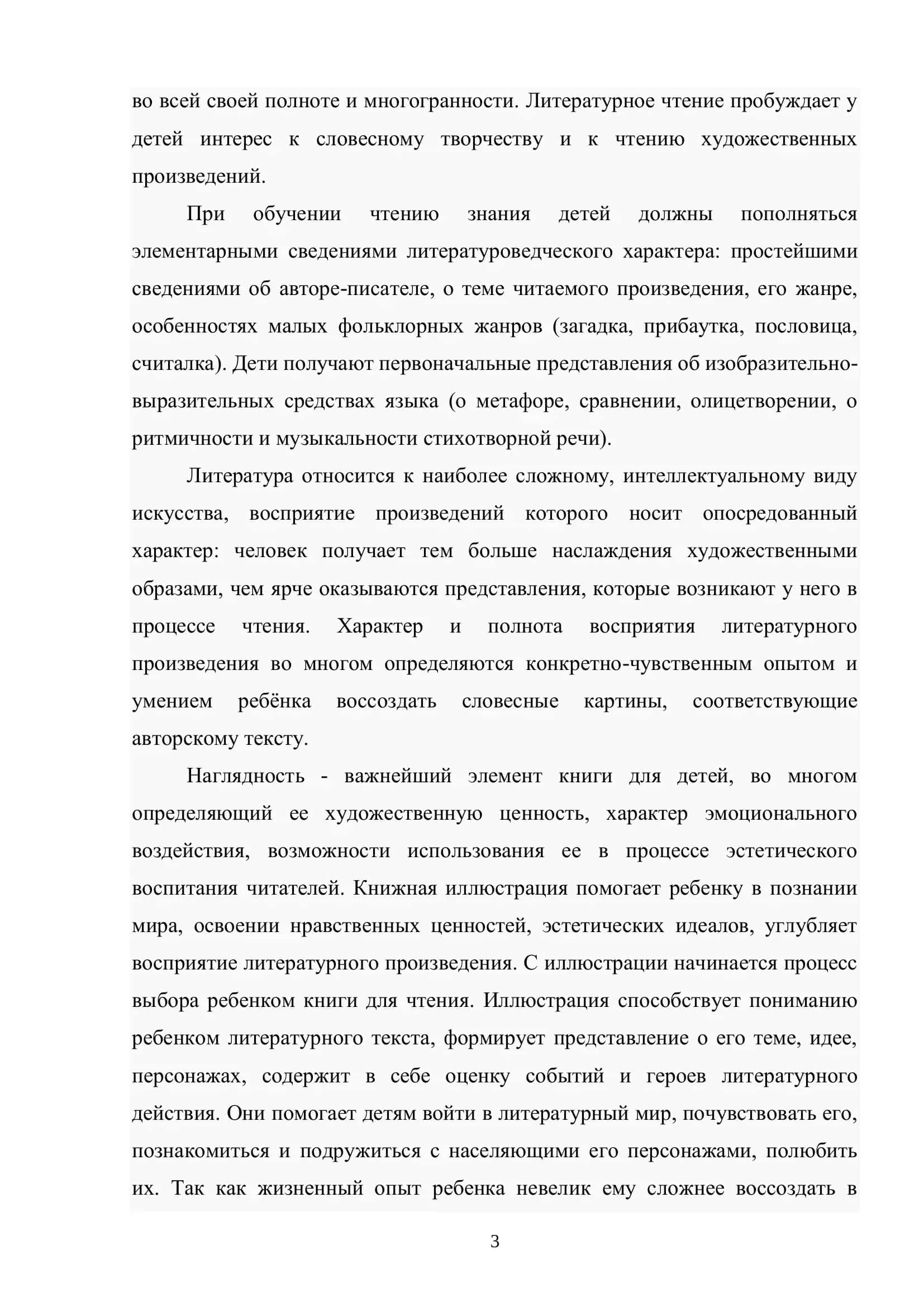 Использование наглядности при изучении произведений М. Пришвина на уроках литературного чтения в начальных классах 3