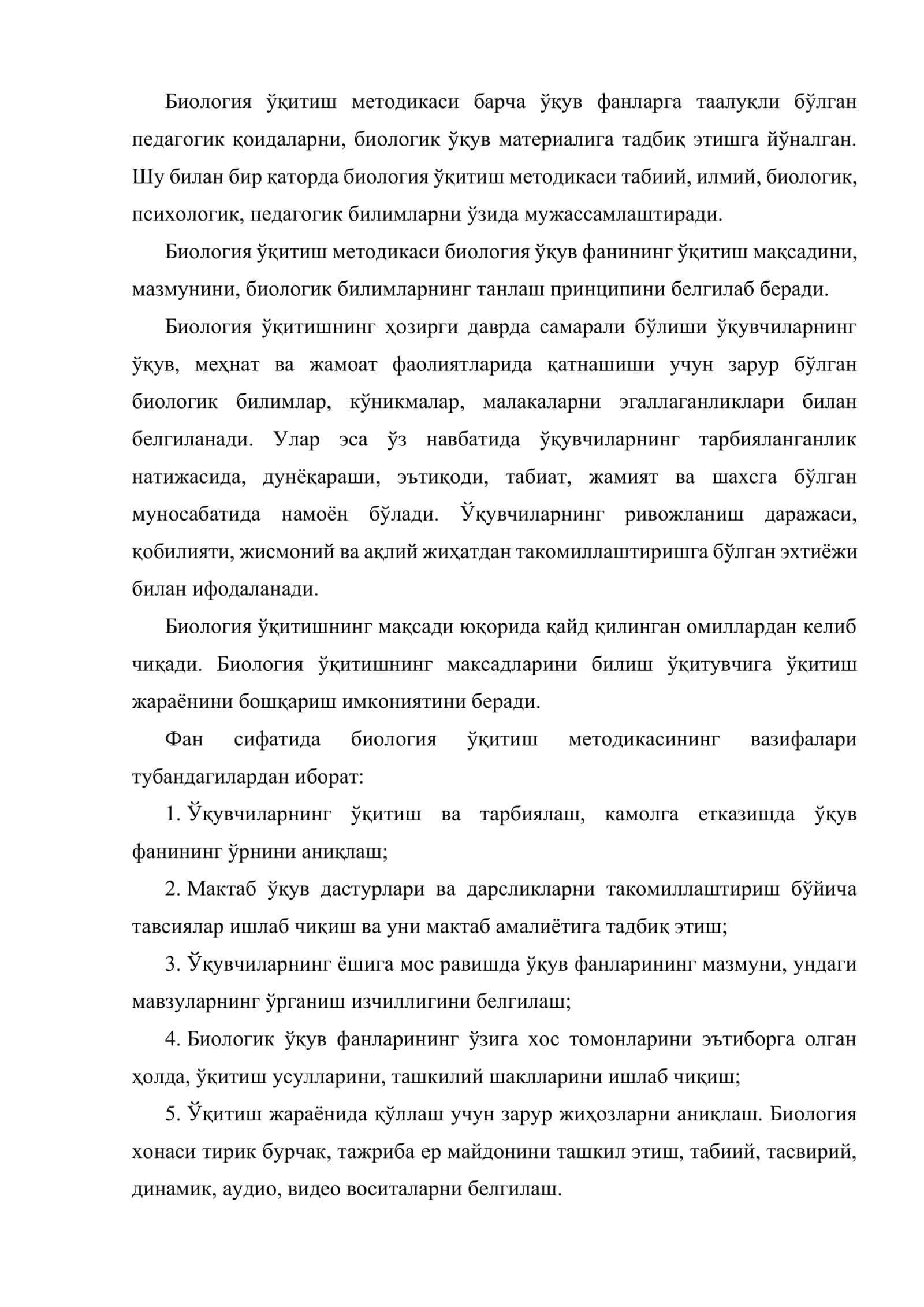 Биология ўқитиш методикасининг мақсади ва вазифалари 3