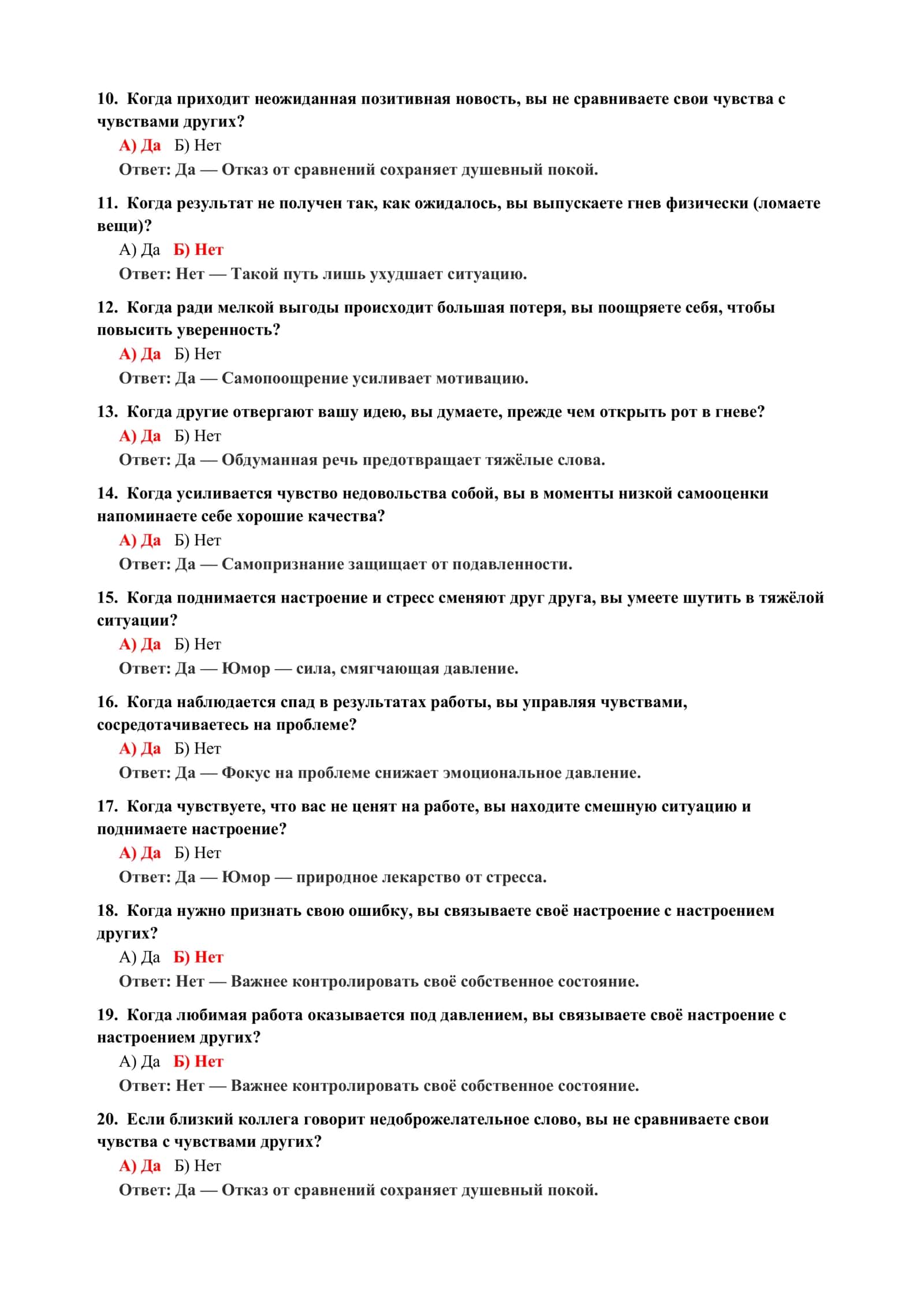 Психология кризиса: тесты 3