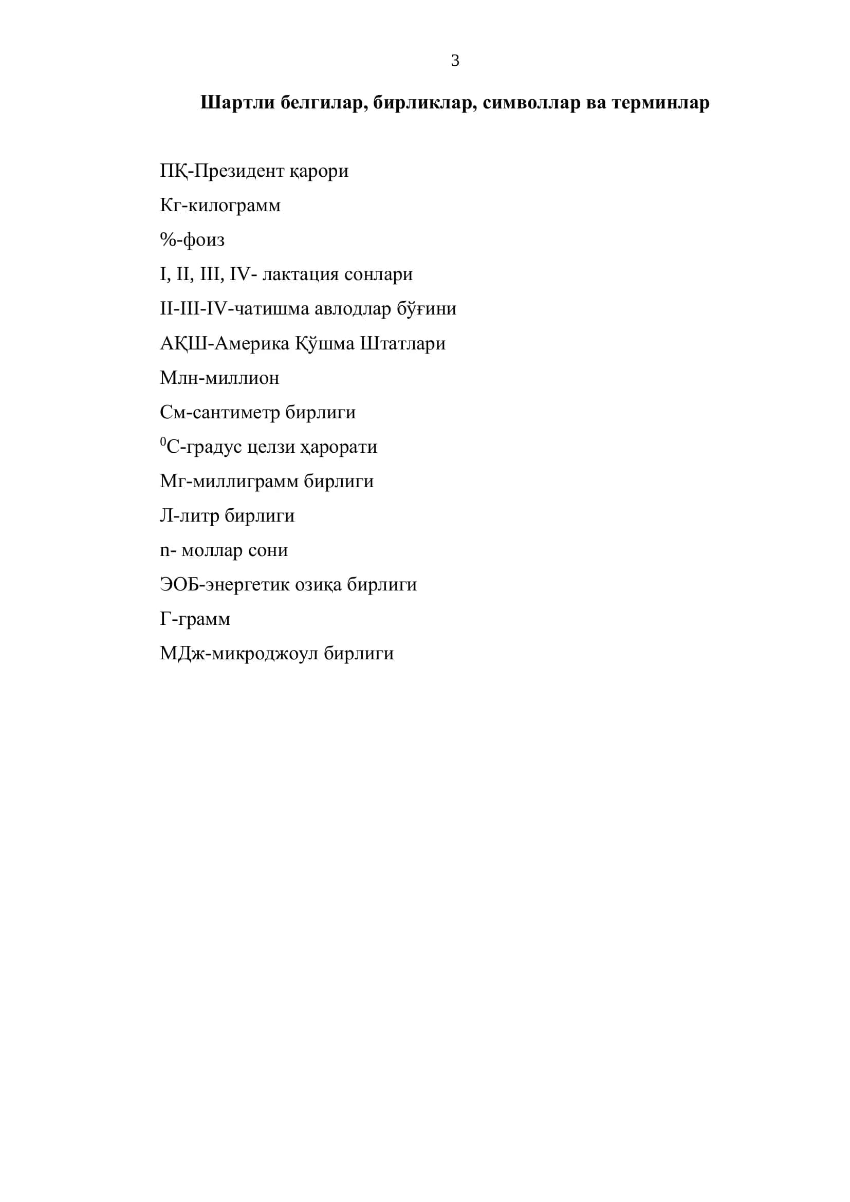 Маҳаллий қорамолларни қозоқи оқбош зоти билан чатиштиришда новвосларнинг ривожаниши ва гўшт маҳсулдорлиги 3