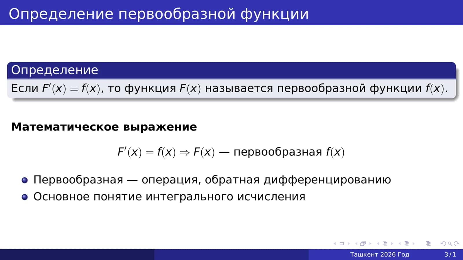 Первообразная функция 3
