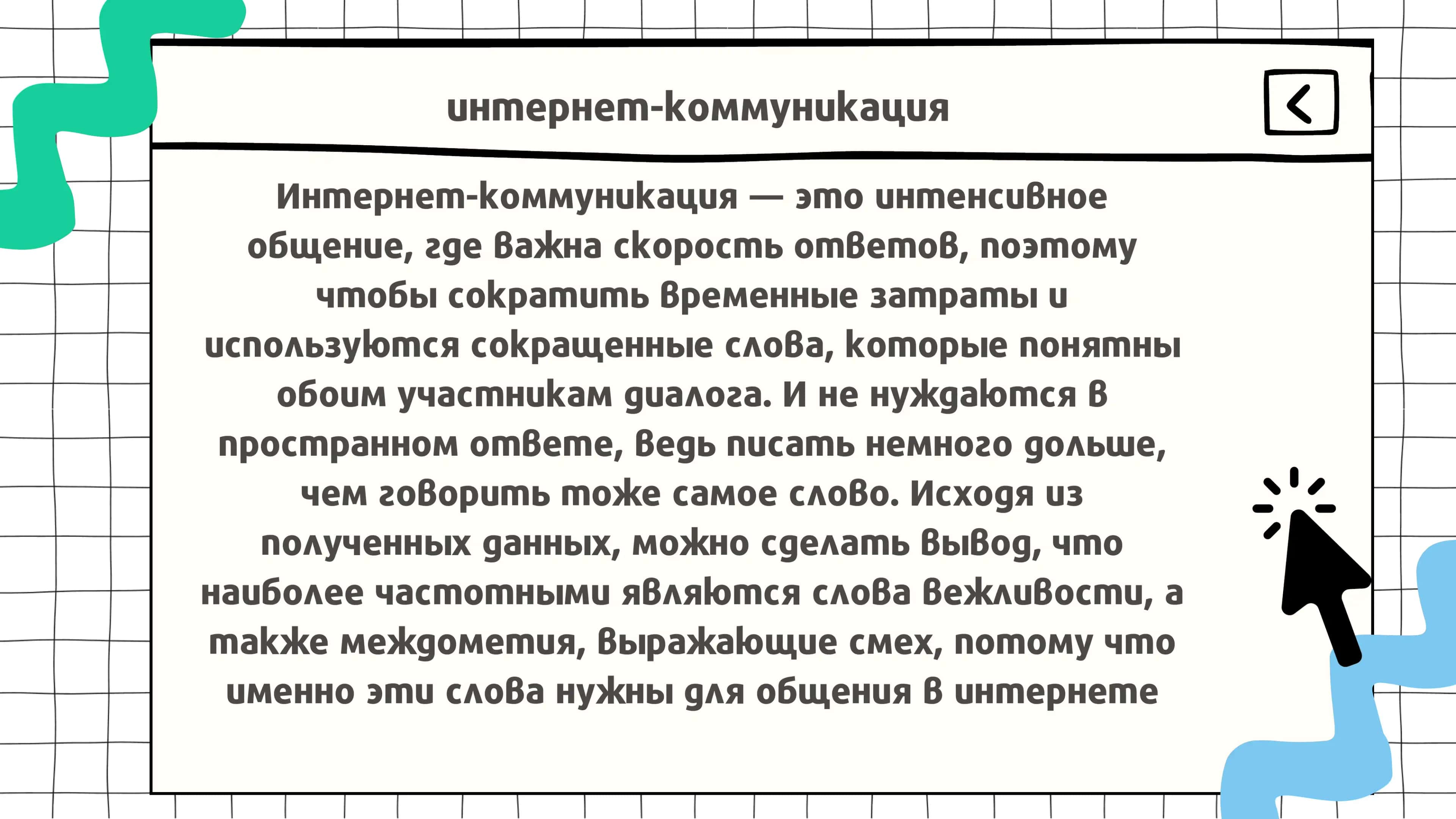 Язык интернет-пространства 3
