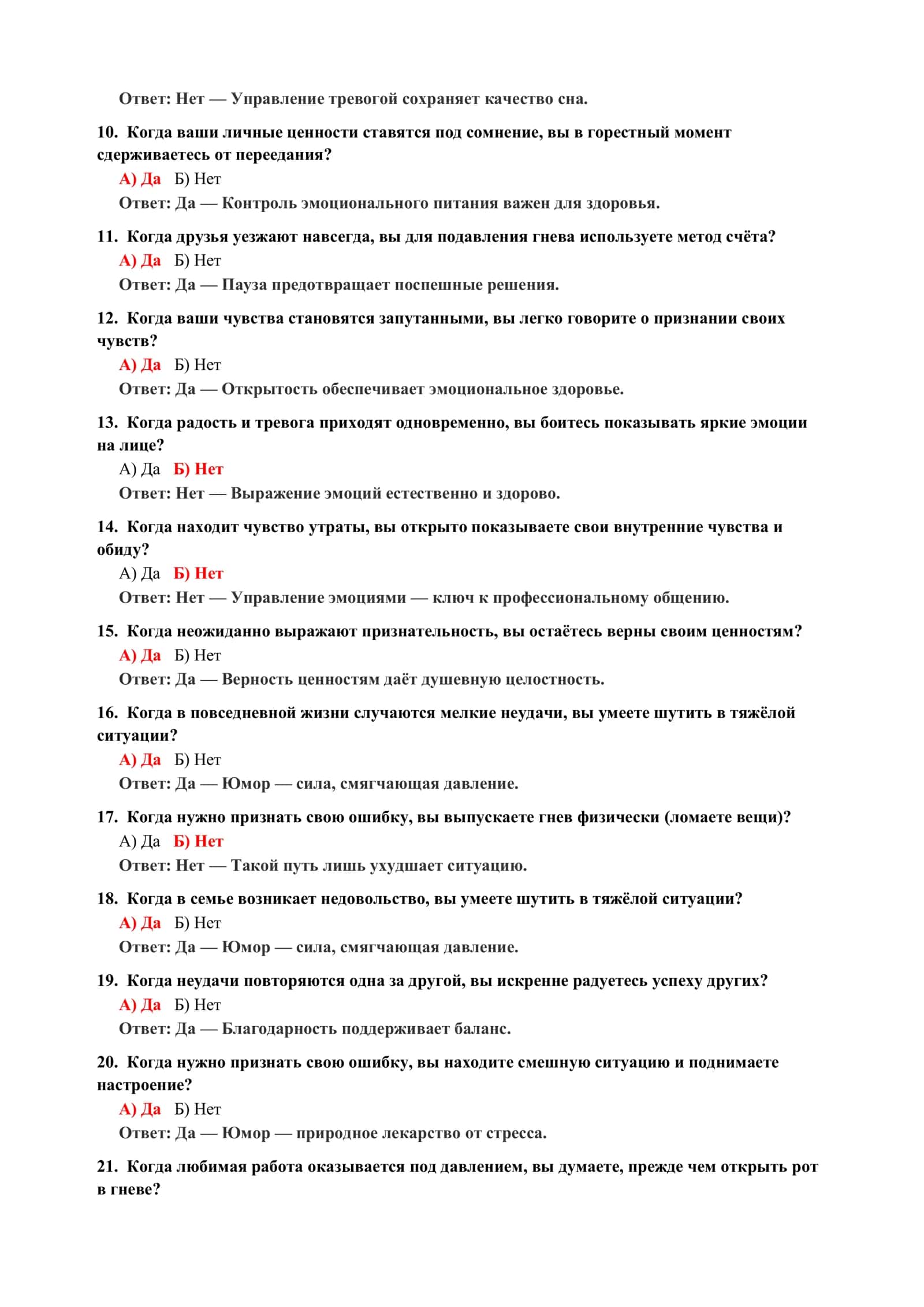 350 тестовых вопросов по психологии формата Да/Нет 3