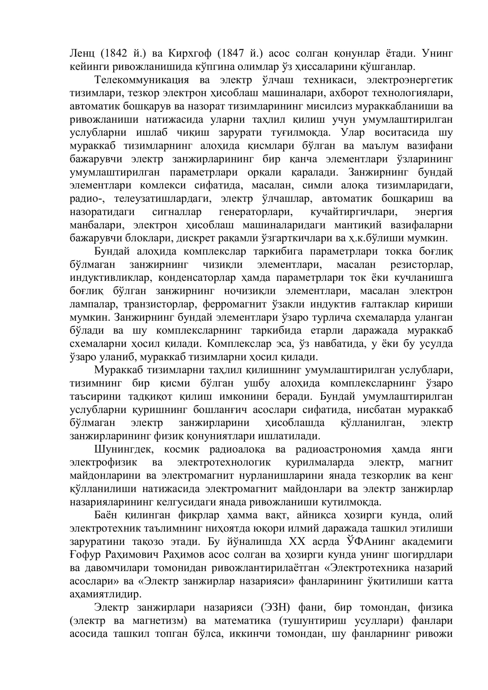 Электр занжирлар назарияси 3