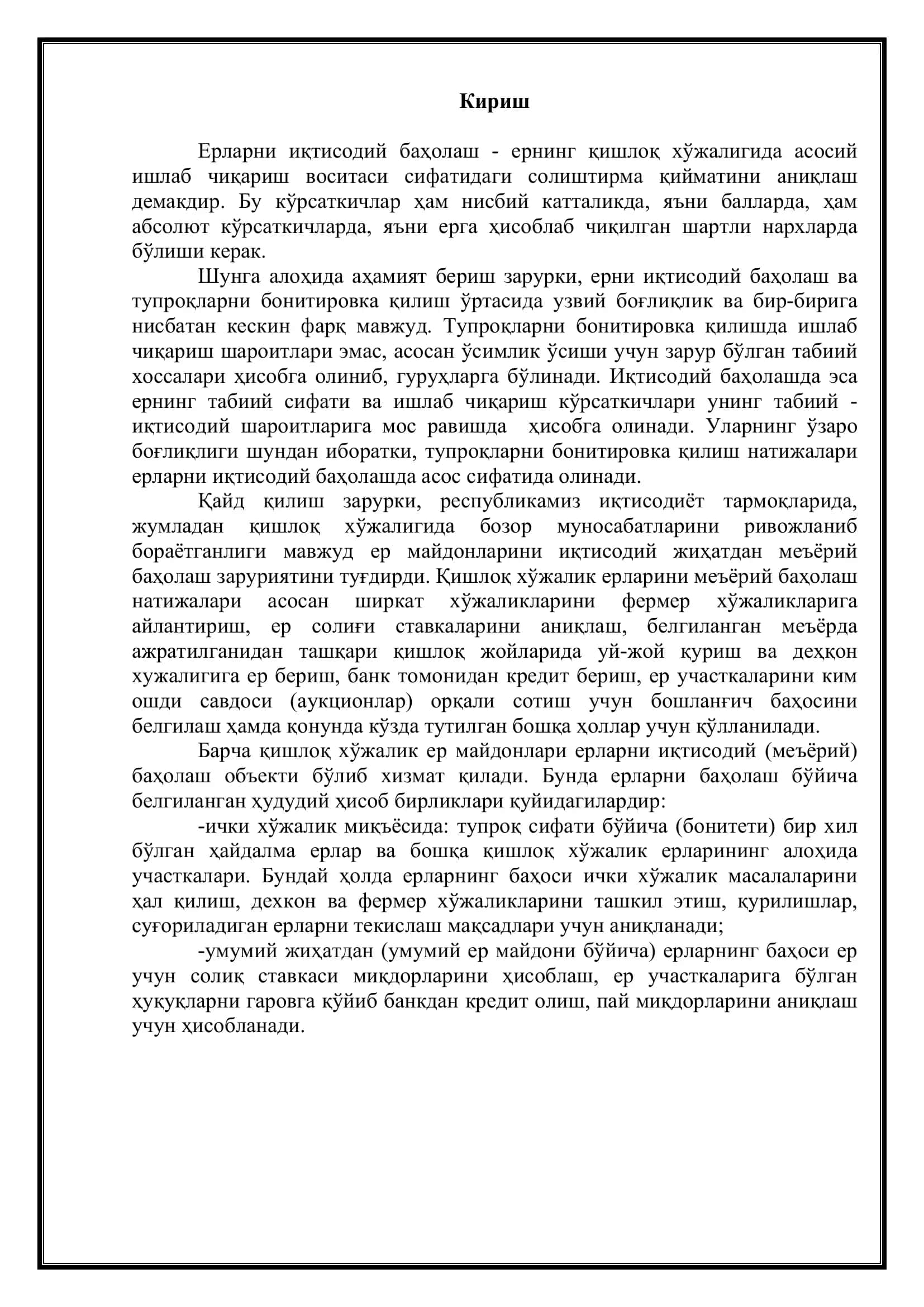 Тупроқ бонитировкаси ва ерларни иқтисодий(меъёрий) баҳолаш 3