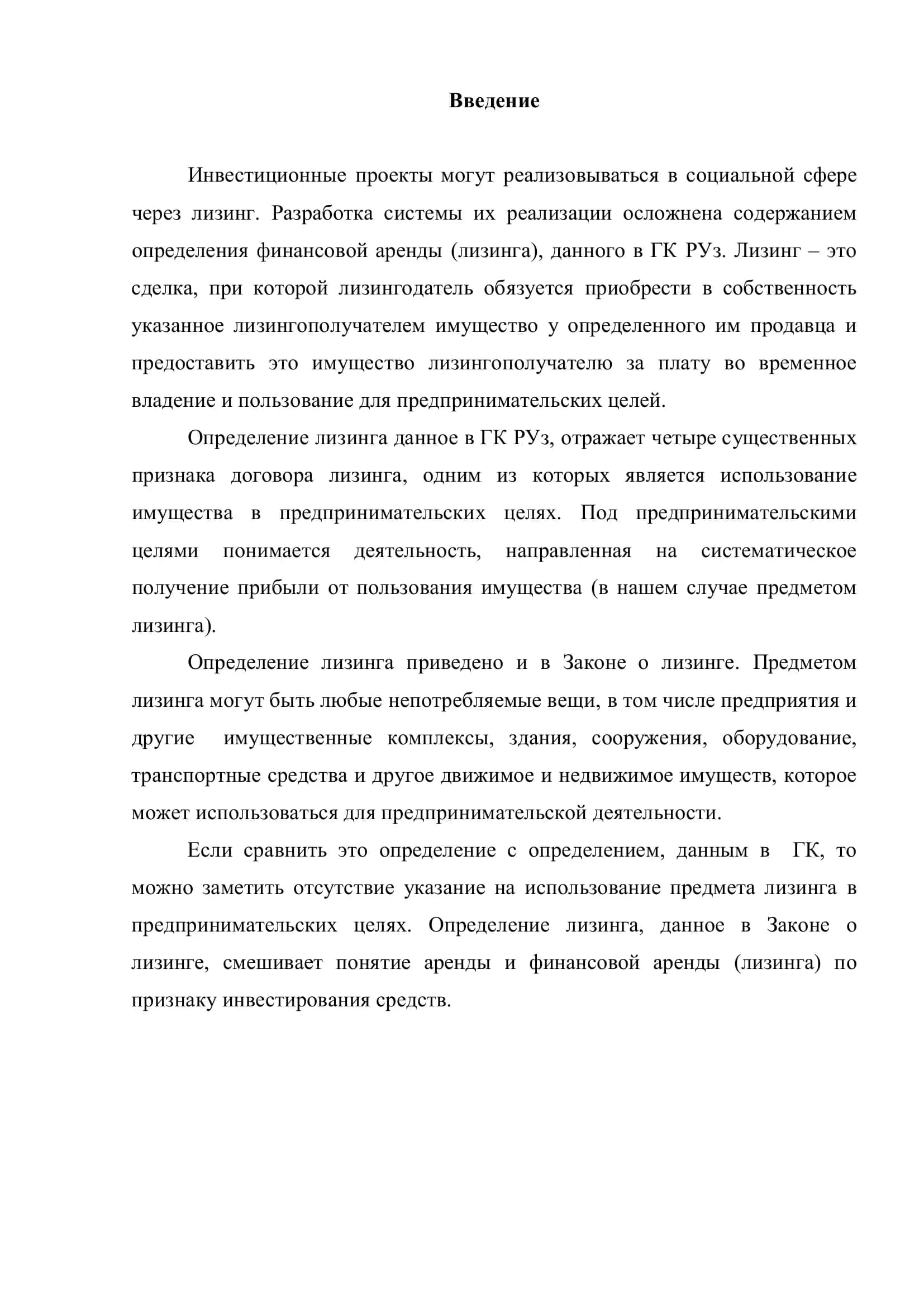 Лизинг и лизинговые операции 3