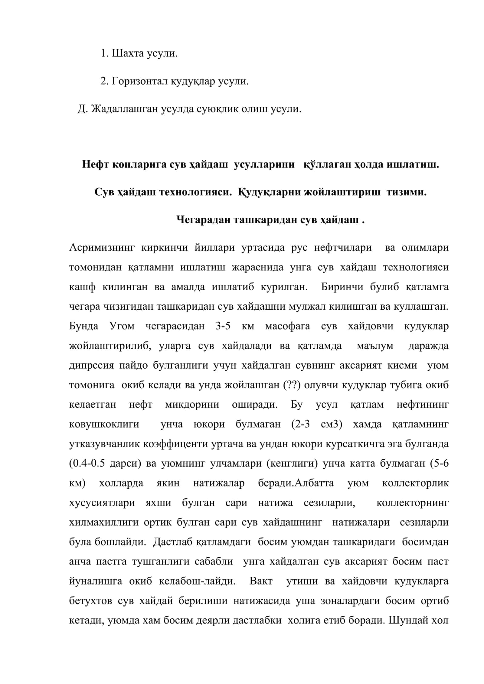 Нефт ва газ уюмларига таъсир этиш усуллари 3