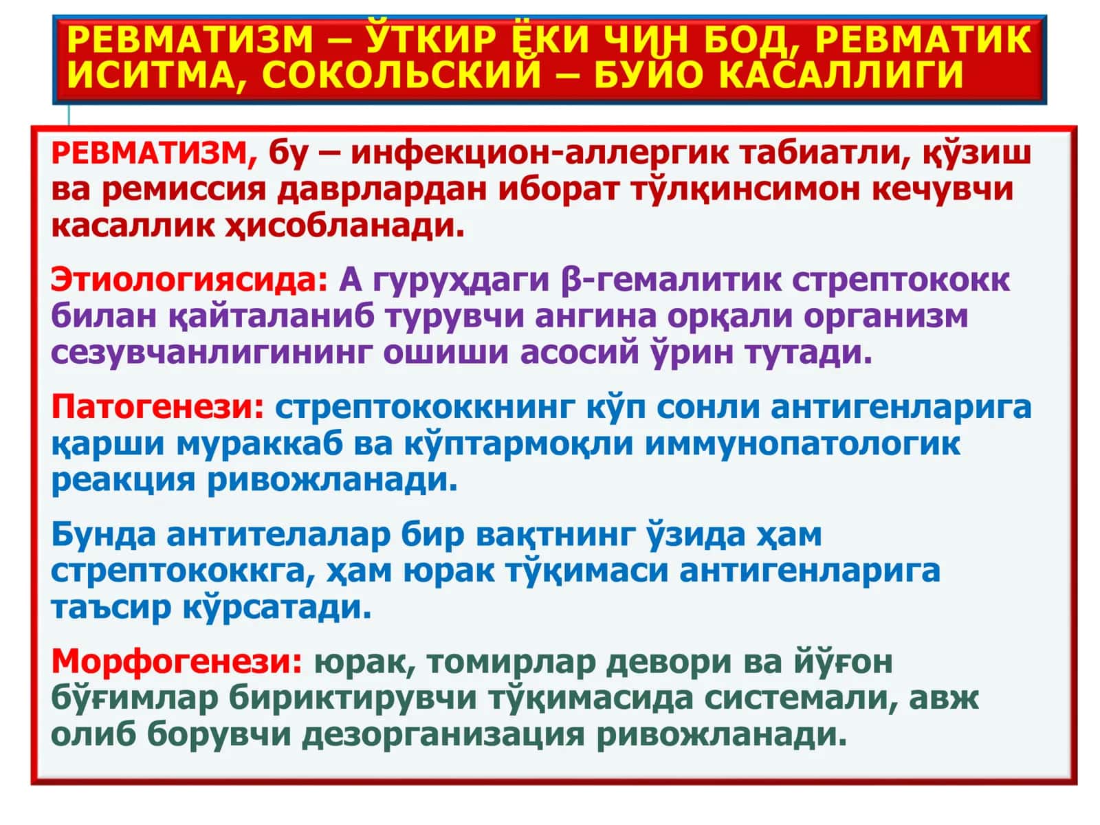 РЕВМАТИЗМ 3