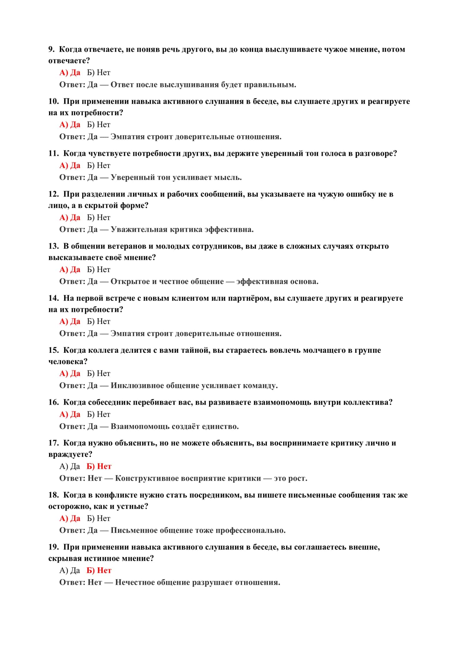 Тематические тесты по психологии 3