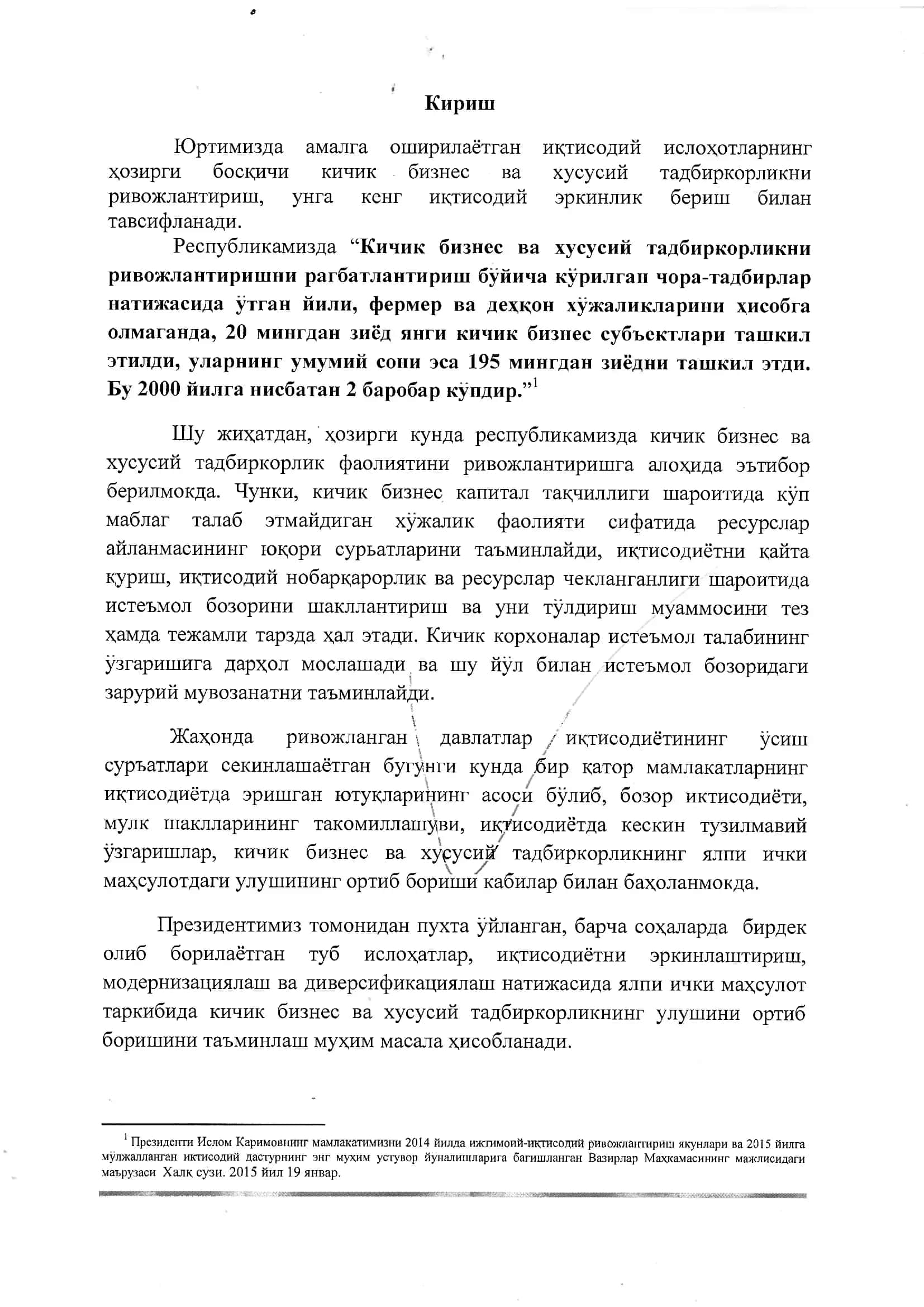 "Кичик бизнес ка хусусий тадбиркорлик корхоналарида маркетинг самарадорлигини бахолаш усуллари" 3