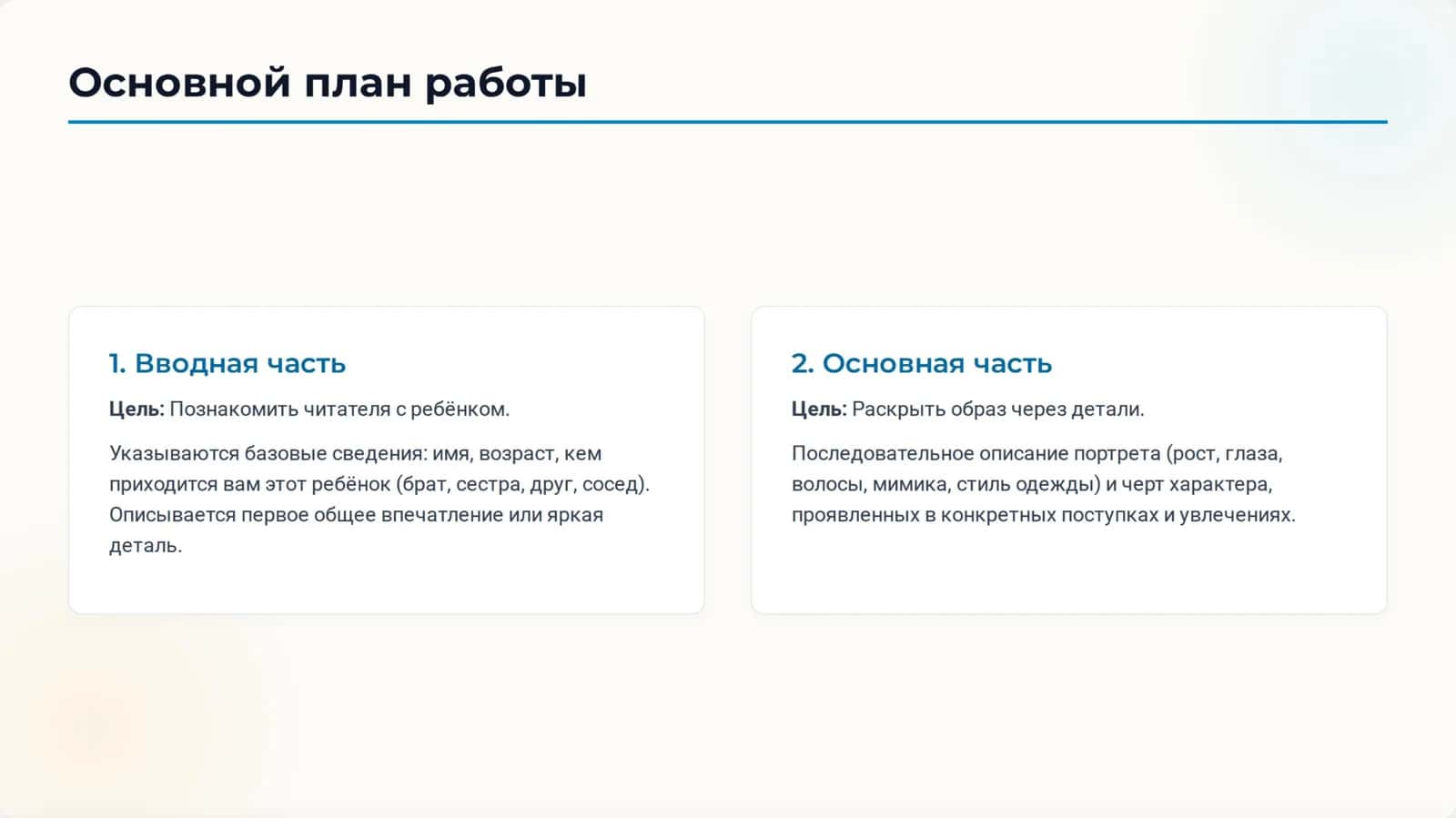 Описание внешности и характера ребëнка 3