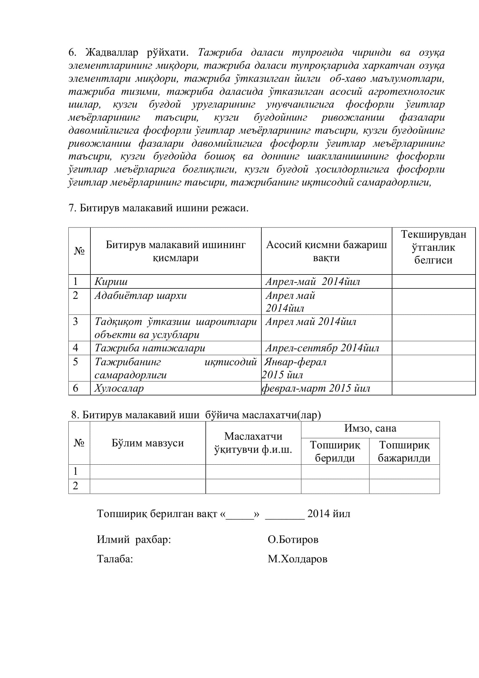 Ўтлоқи бўз тупроқлар шароитида кузги буғдой учун фосфорли ўғитларнинг мақбул меъёрини аниқлаш 3