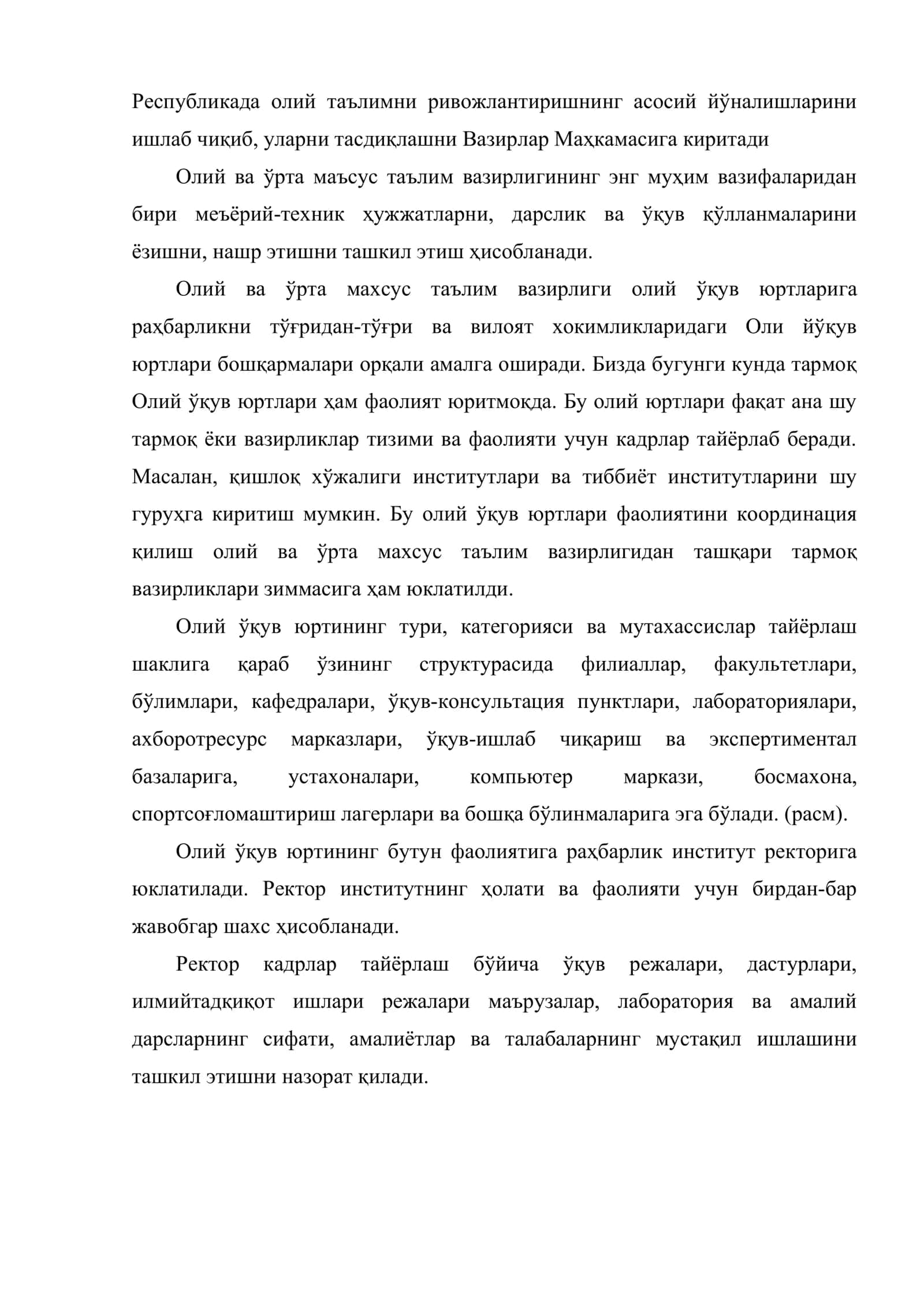 Олий ўқув юртларида бошқарув ва уларнинг структураси 3