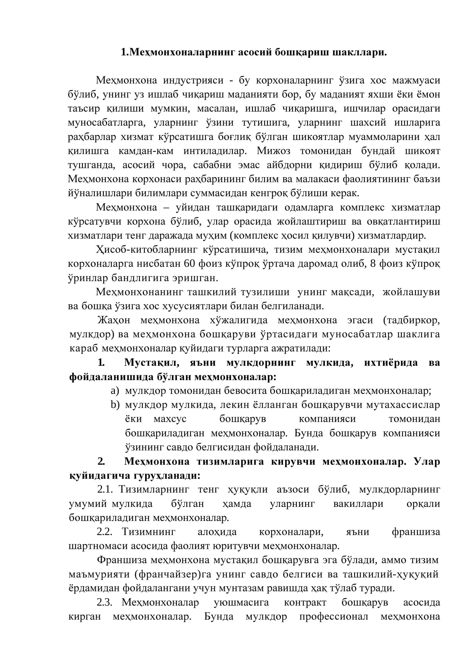 Меҳмонхоналарда асосий бошқариш шакллари ва мехмонхона хизматлари таснифи 3